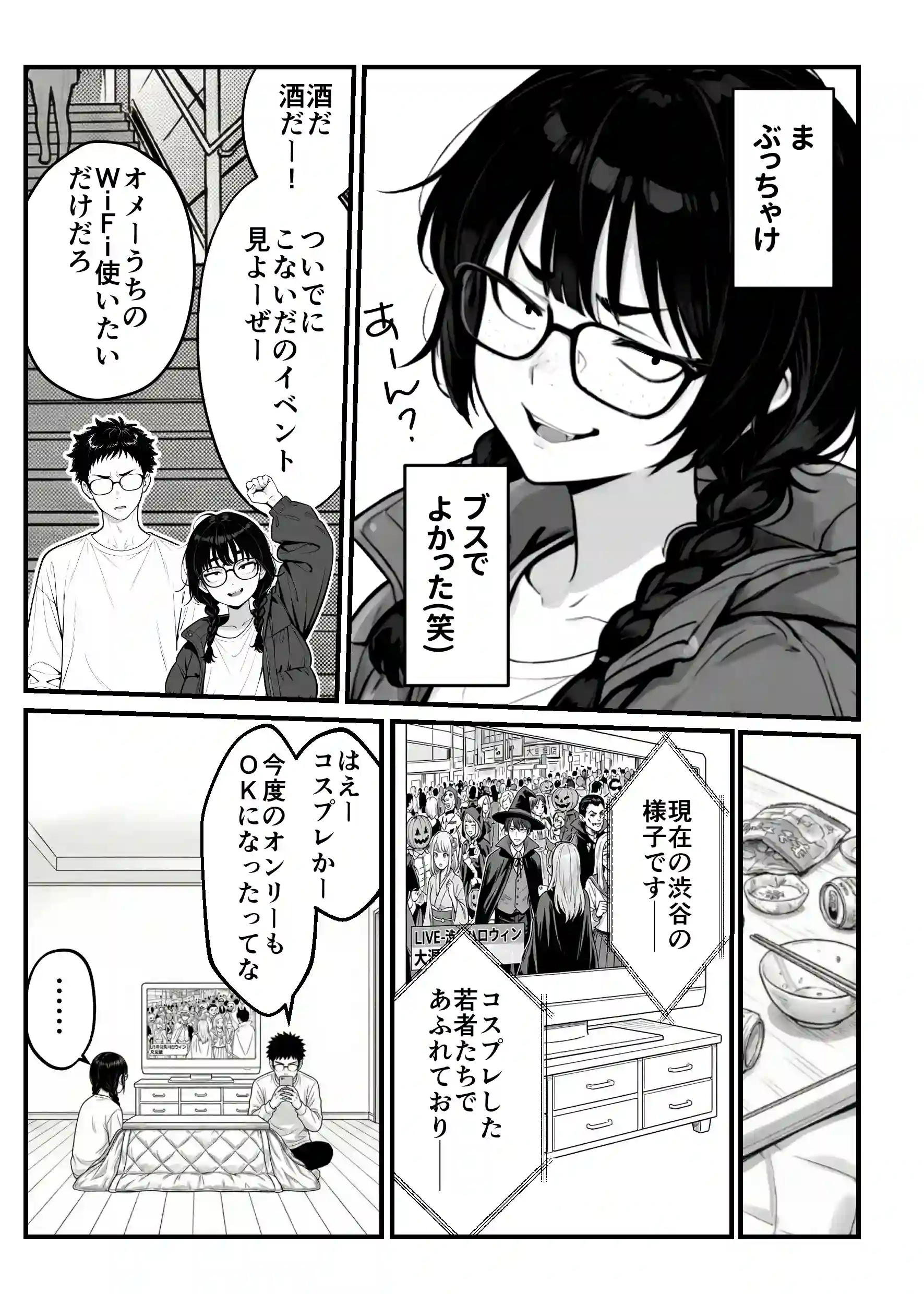 顔30点のオタク友達が実は身体120点で、友情なんてどうでもよくて欲望のままにセックスした話 - 008