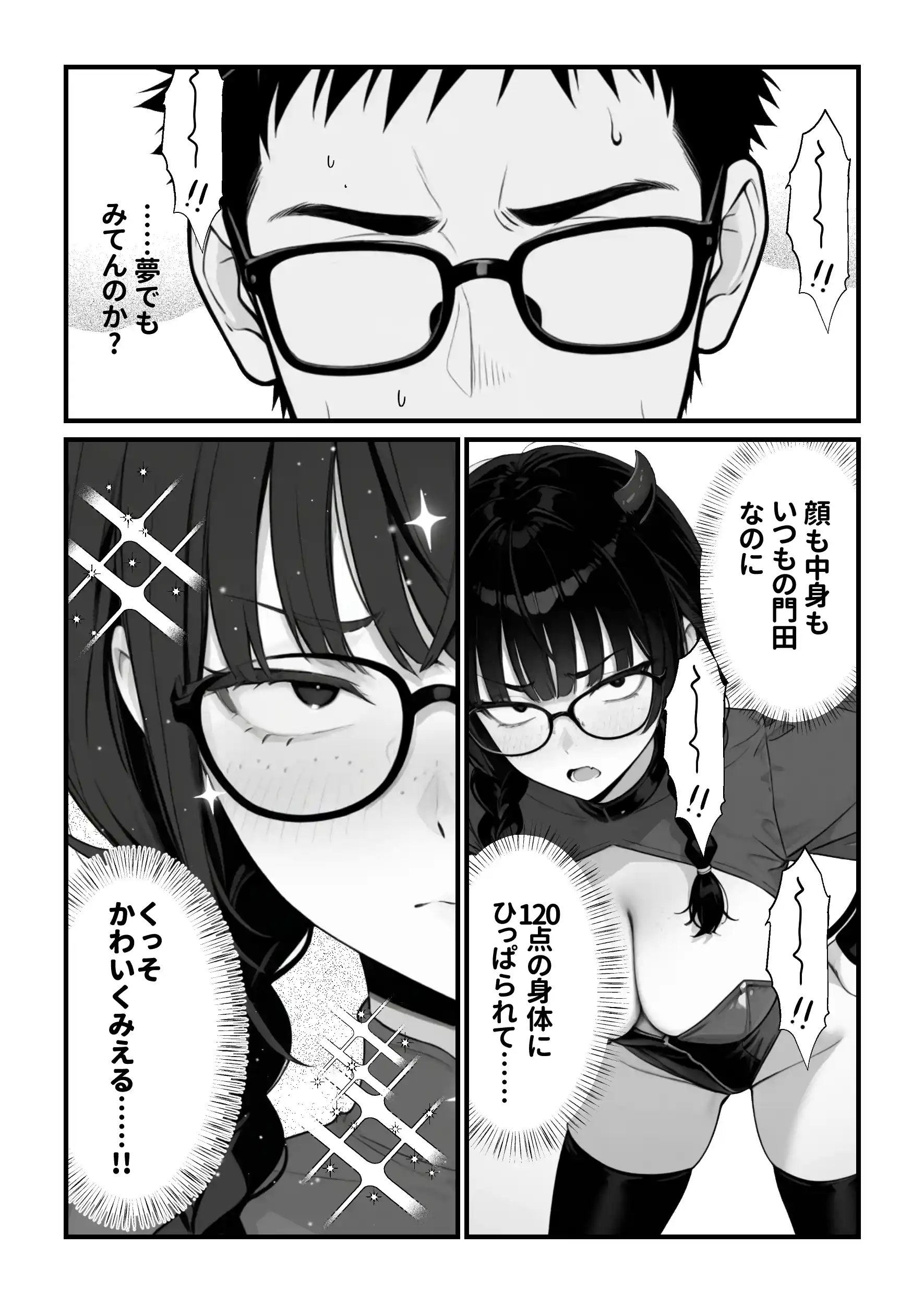 顔30点のオタク友達が実は身体120点で、友情なんてどうでもよくて欲望のままにセックスした話 - 020