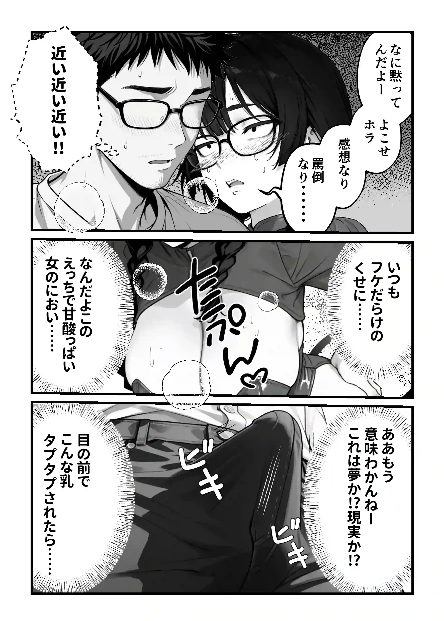顔30点のオタク友達が実は身体120点で、友情なんてどうでもよくて欲望のままにセックスした話 - 021
