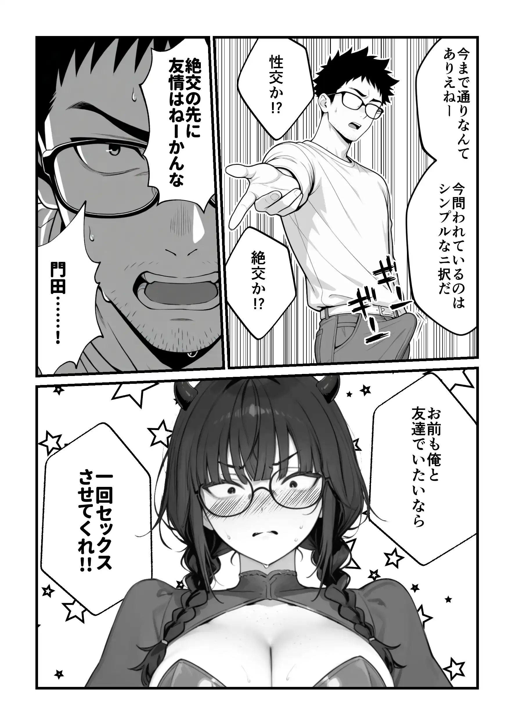 顔30点のオタク友達が実は身体120点で、友情なんてどうでもよくて欲望のままにセックスした話 - 025