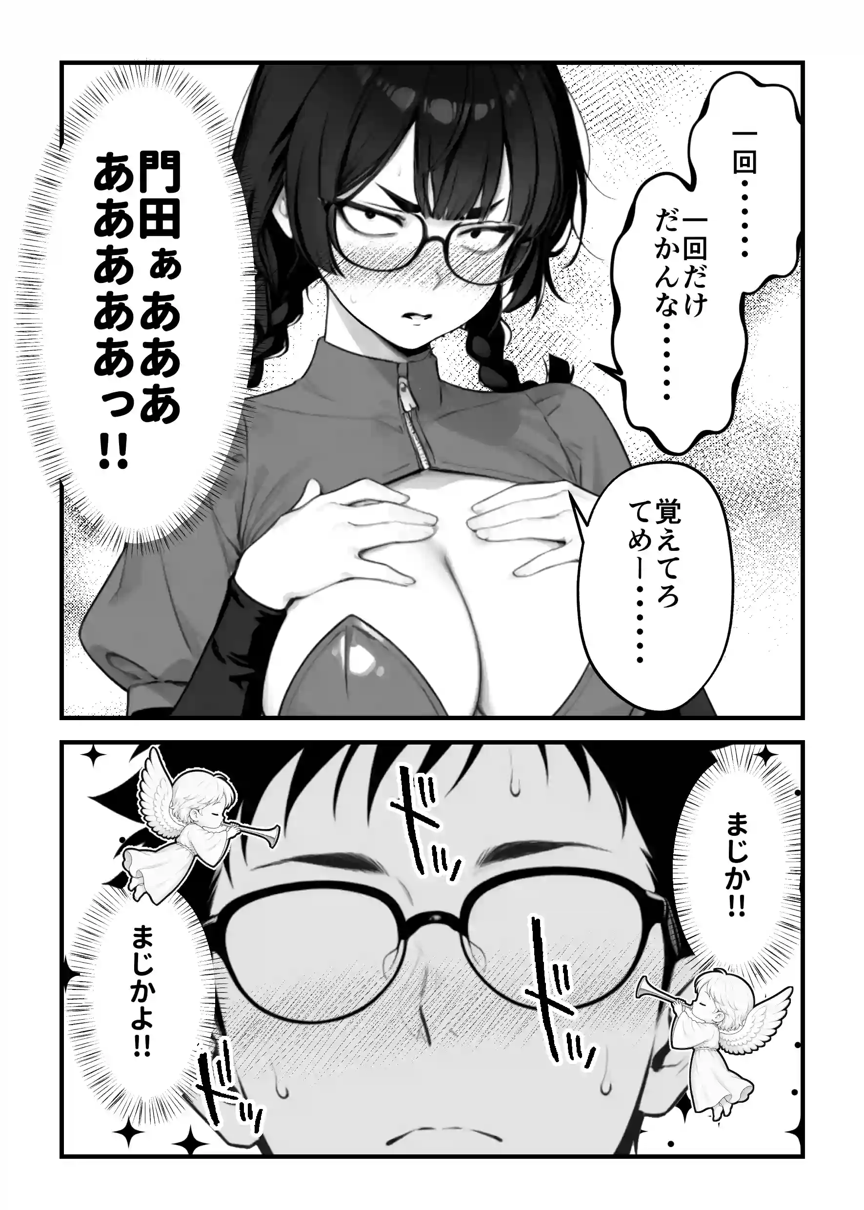 顔30点のオタク友達が実は身体120点で、友情なんてどうでもよくて欲望のままにセックスした話 - 028