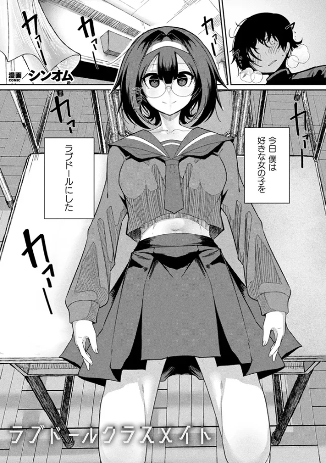 ラブドールクラスメイト - 002