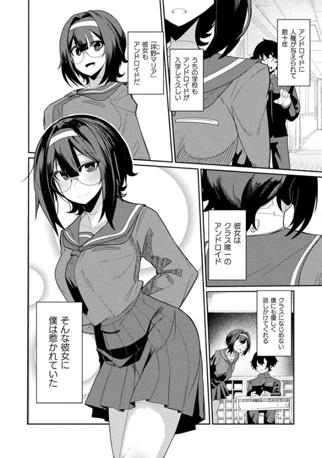 ラブドールクラスメイト - 003