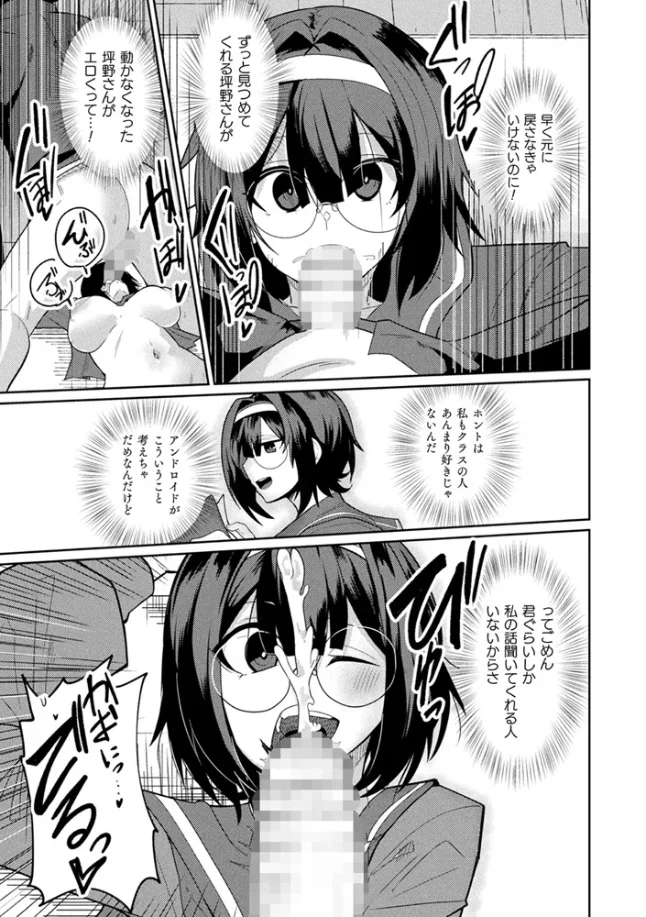 ラブドールクラスメイト - 009