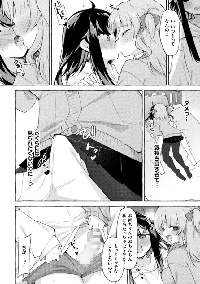 姉を恋人にする方法 - 002