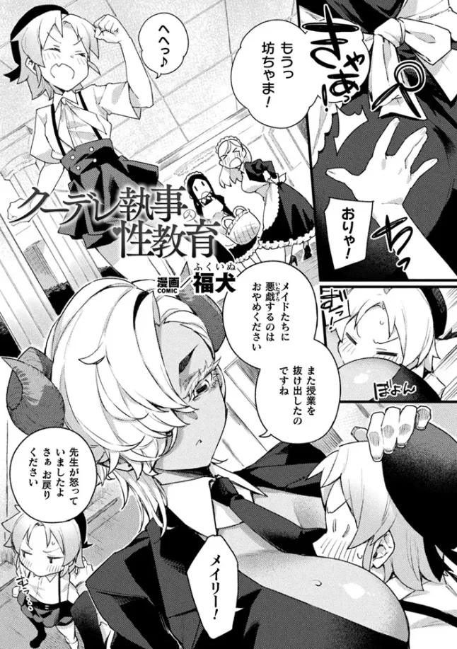 クーデレ執事の性教育 - 002