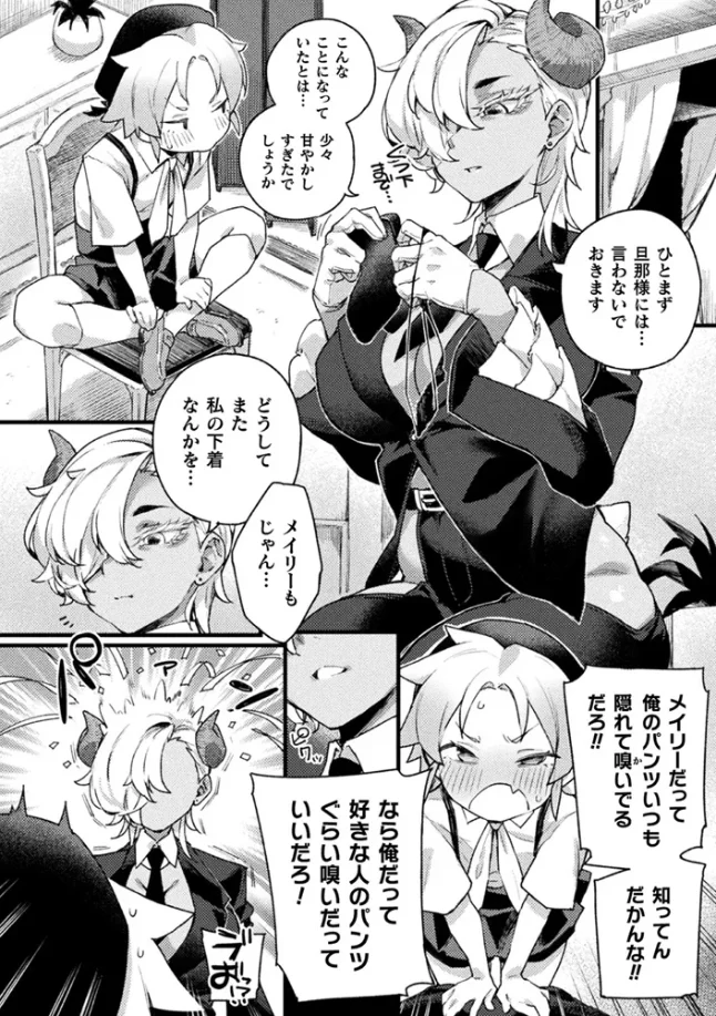クーデレ執事の性教育 - 005