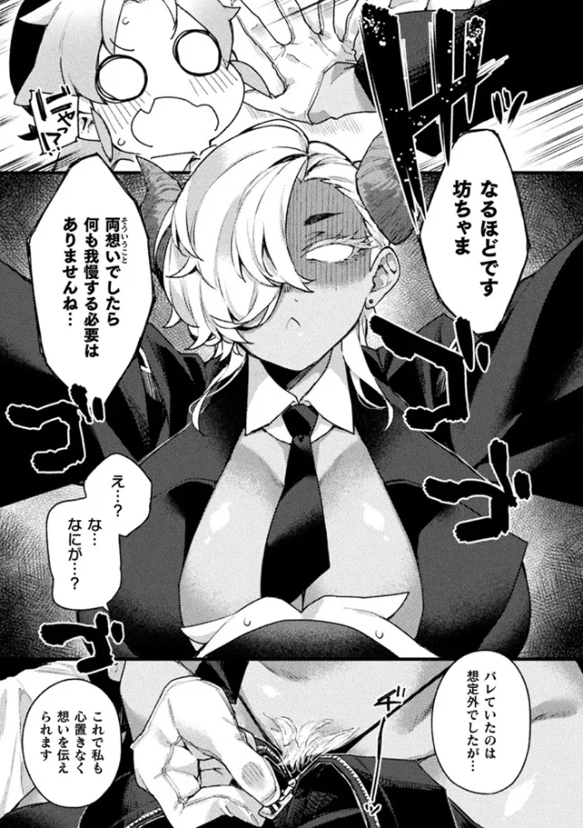 クーデレ執事の性教育 - 006