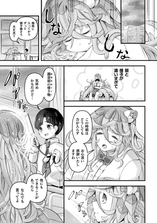 異種娘・ジャイアント～大きなアルラウネさんは捕食したい～ - 004