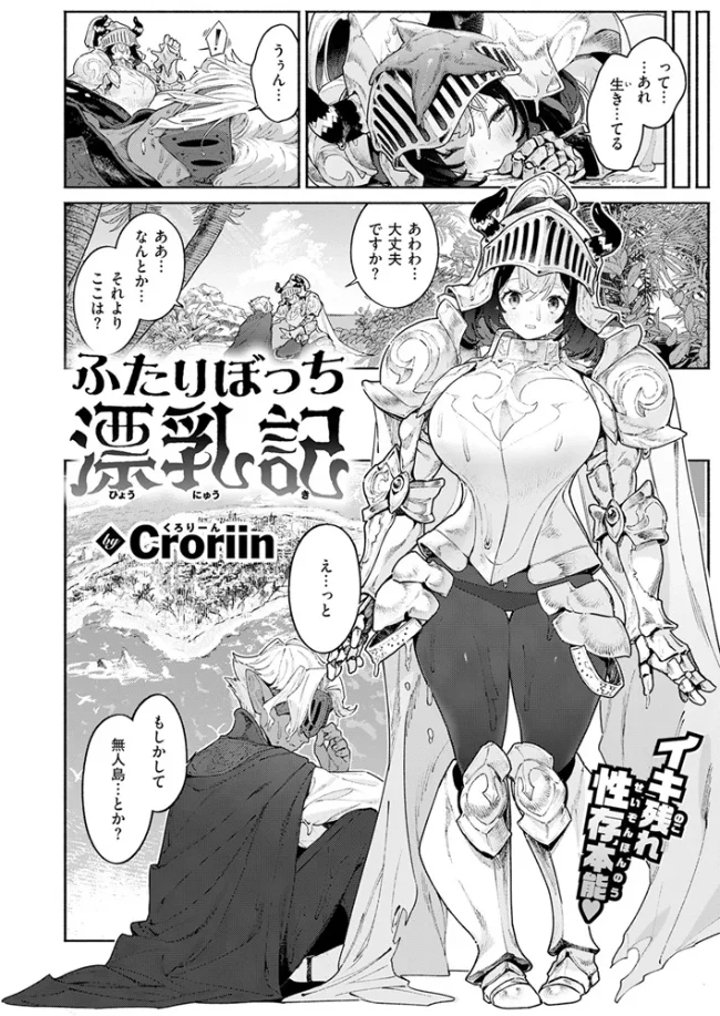 ふたりぼっち漂乳記 - 003