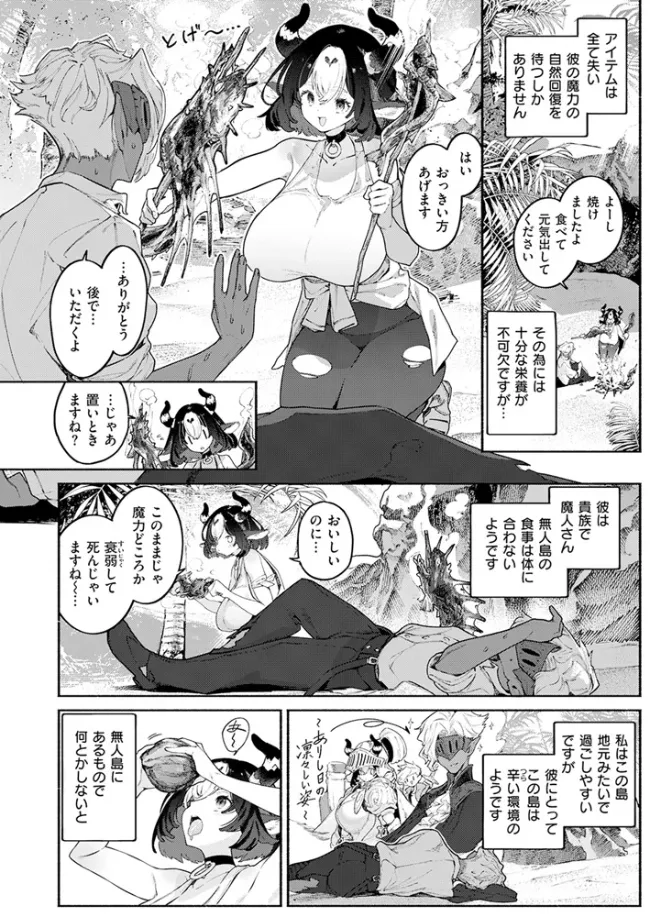 ふたりぼっち漂乳記 - 005