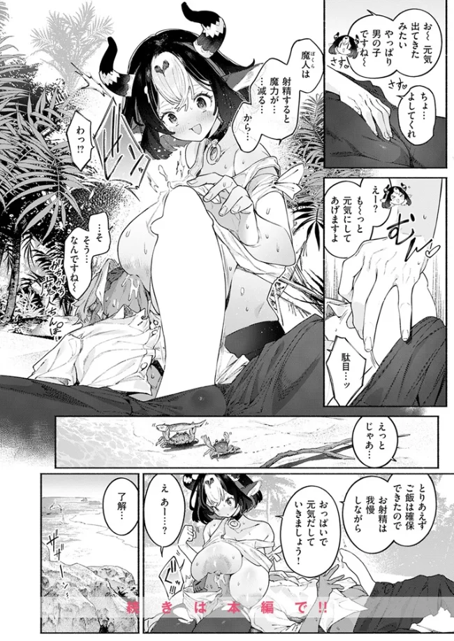 ふたりぼっち漂乳記 - 009