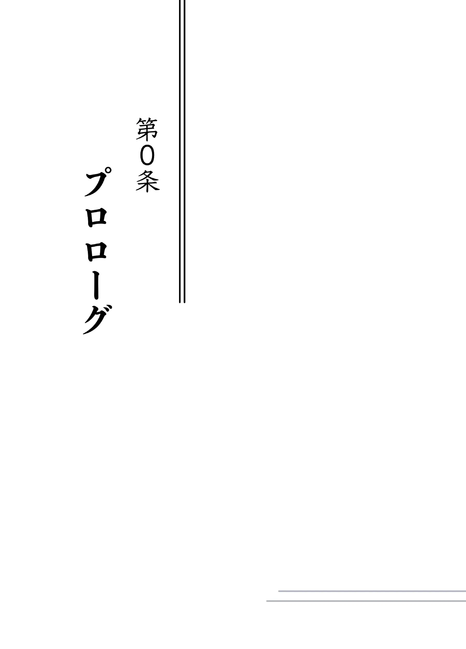 それは社長命令ですか? - 003