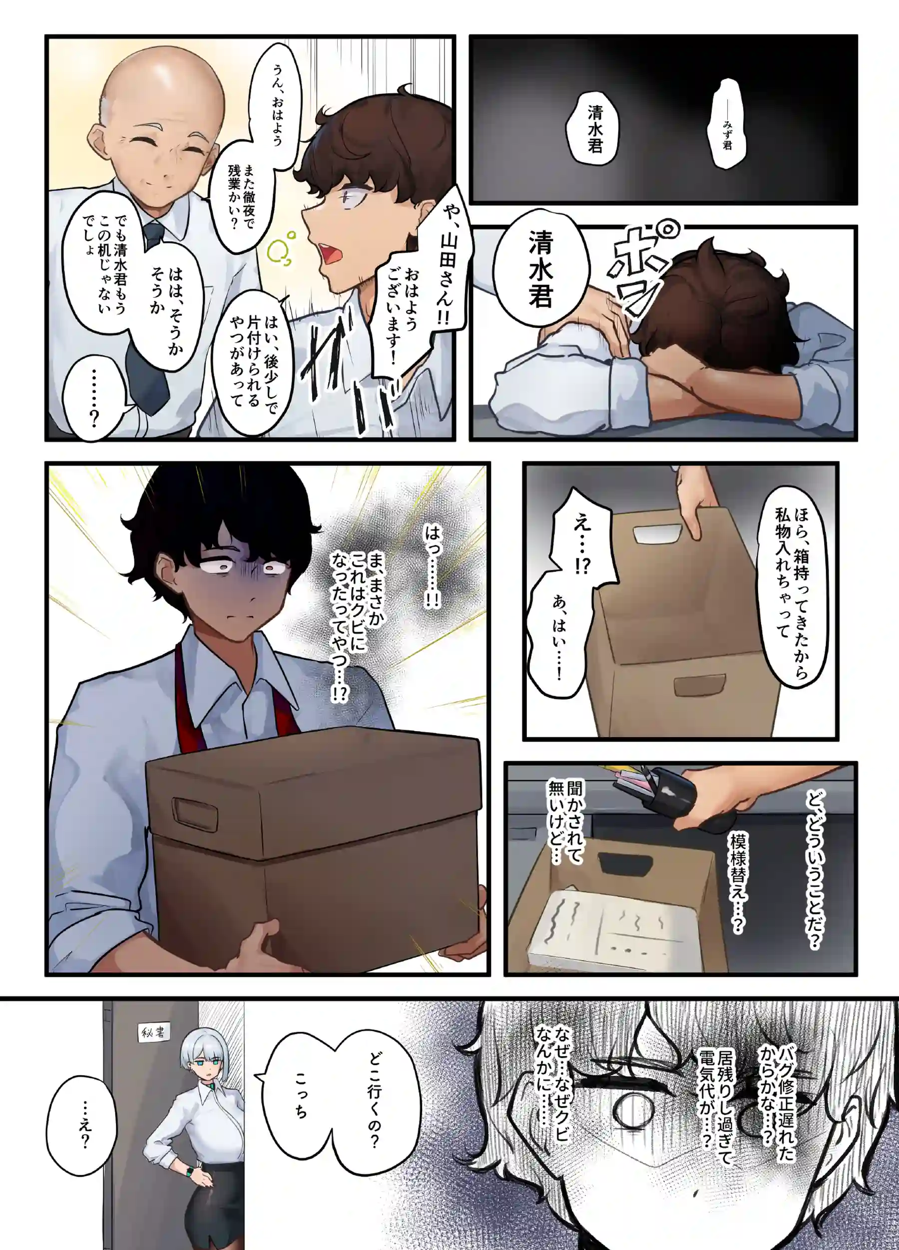 それは社長命令ですか? - 006
