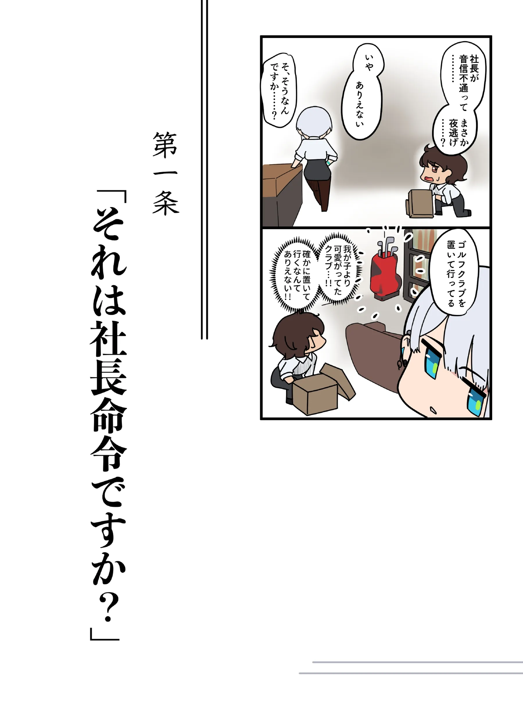 それは社長命令ですか? - 008