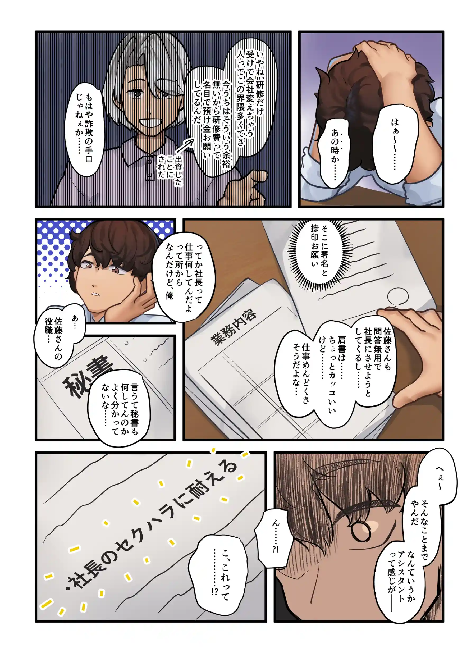 それは社長命令ですか? - 009