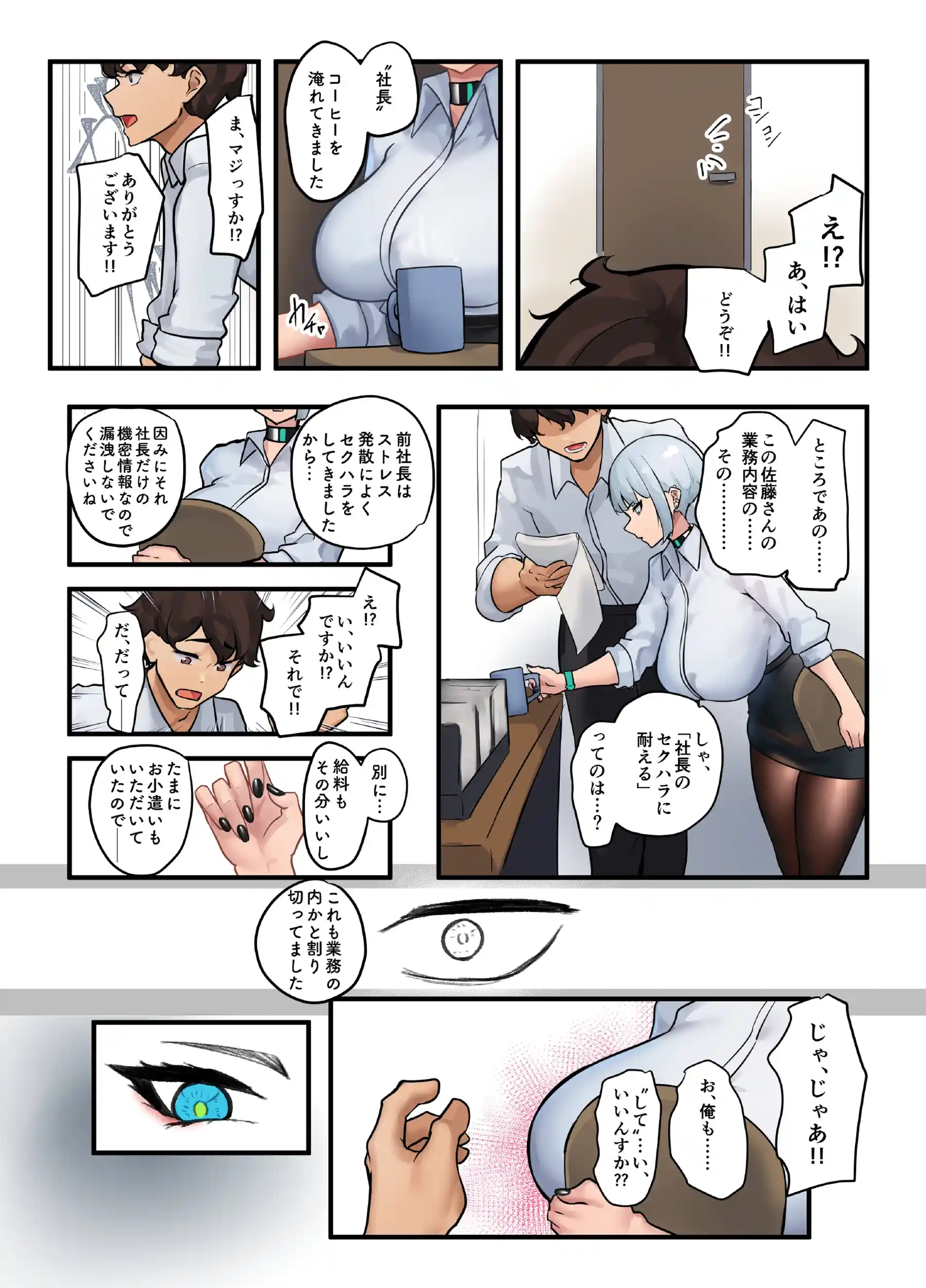 それは社長命令ですか? - 010