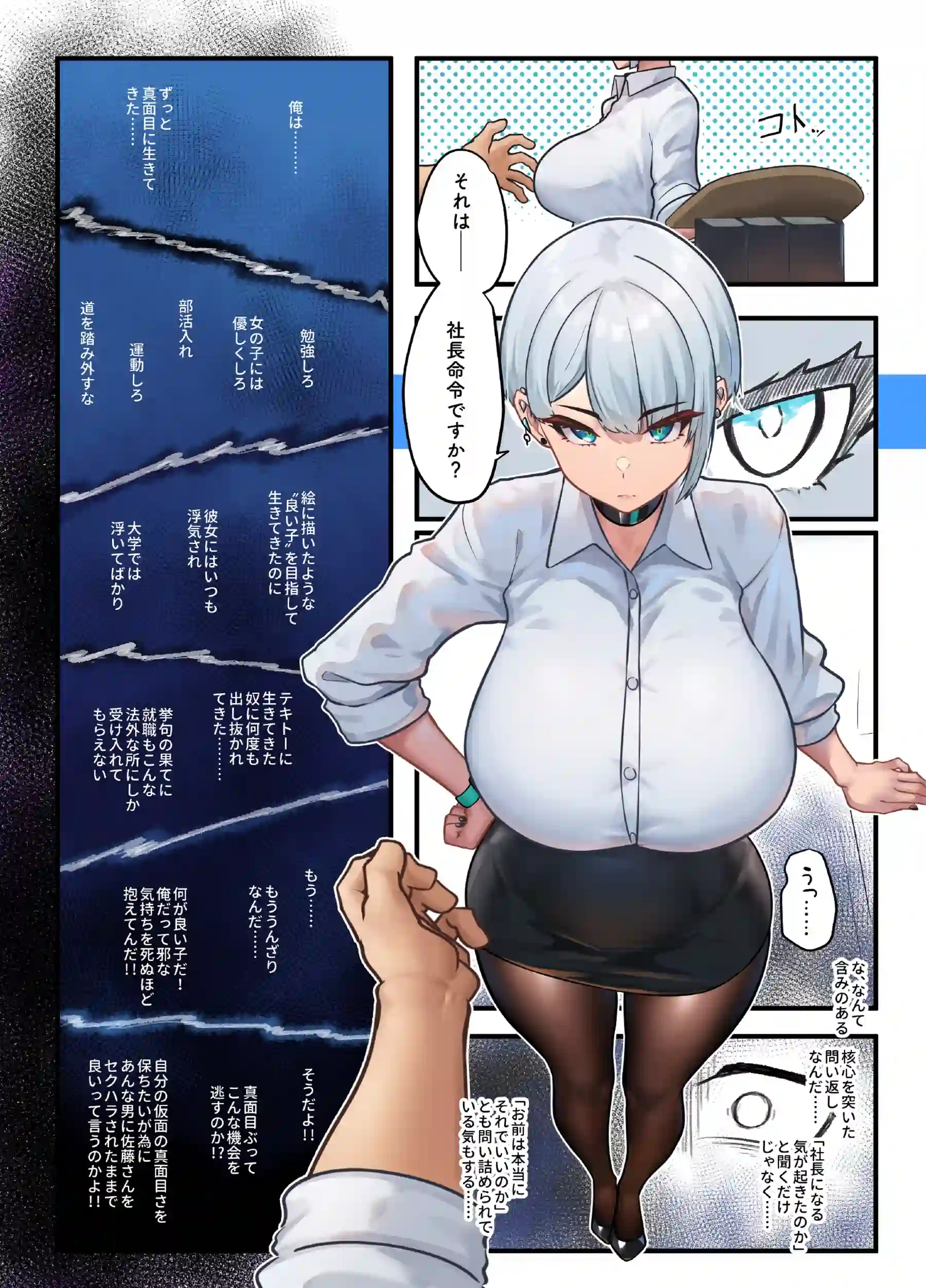 それは社長命令ですか? - 011
