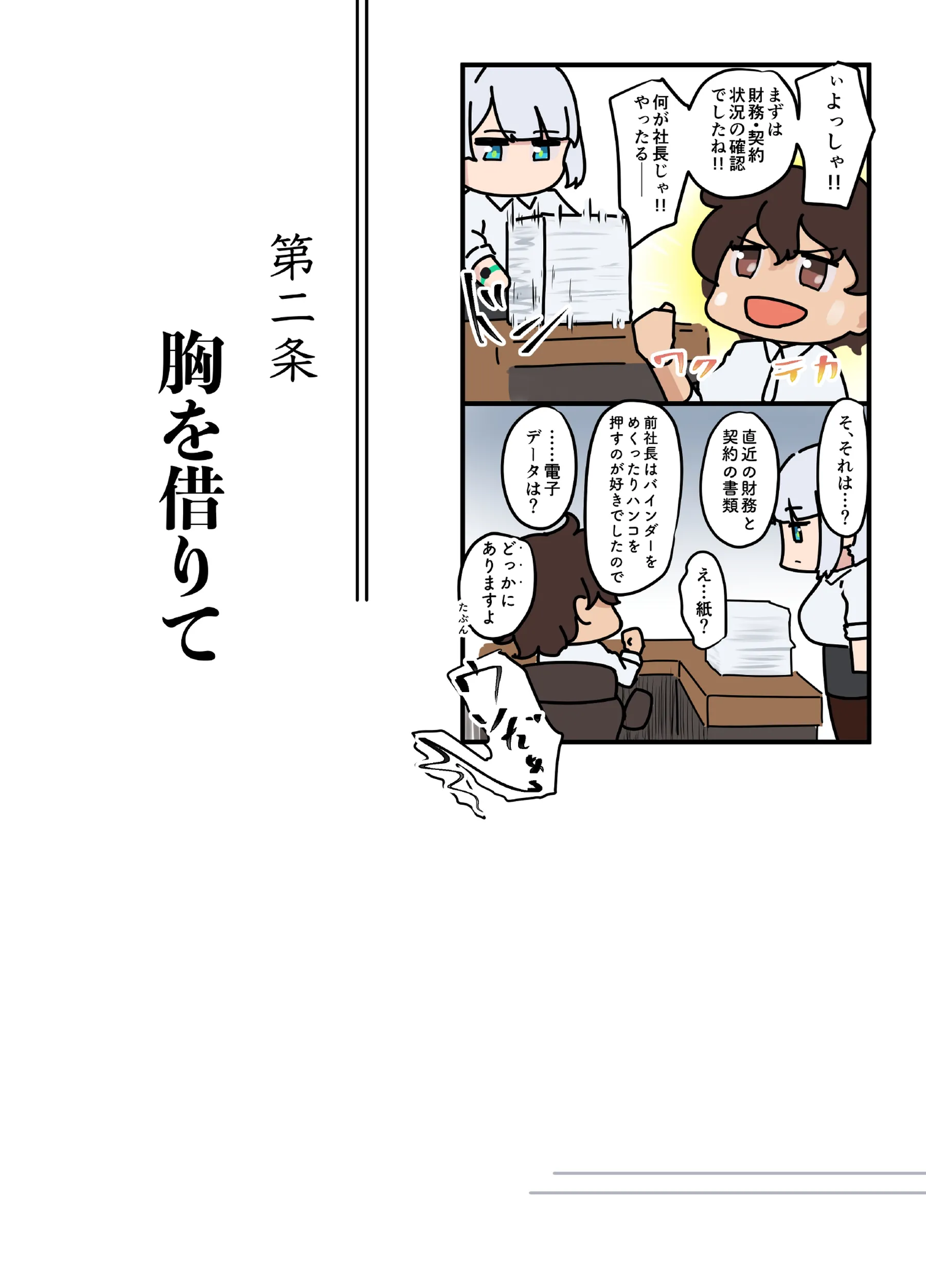 それは社長命令ですか? - 016