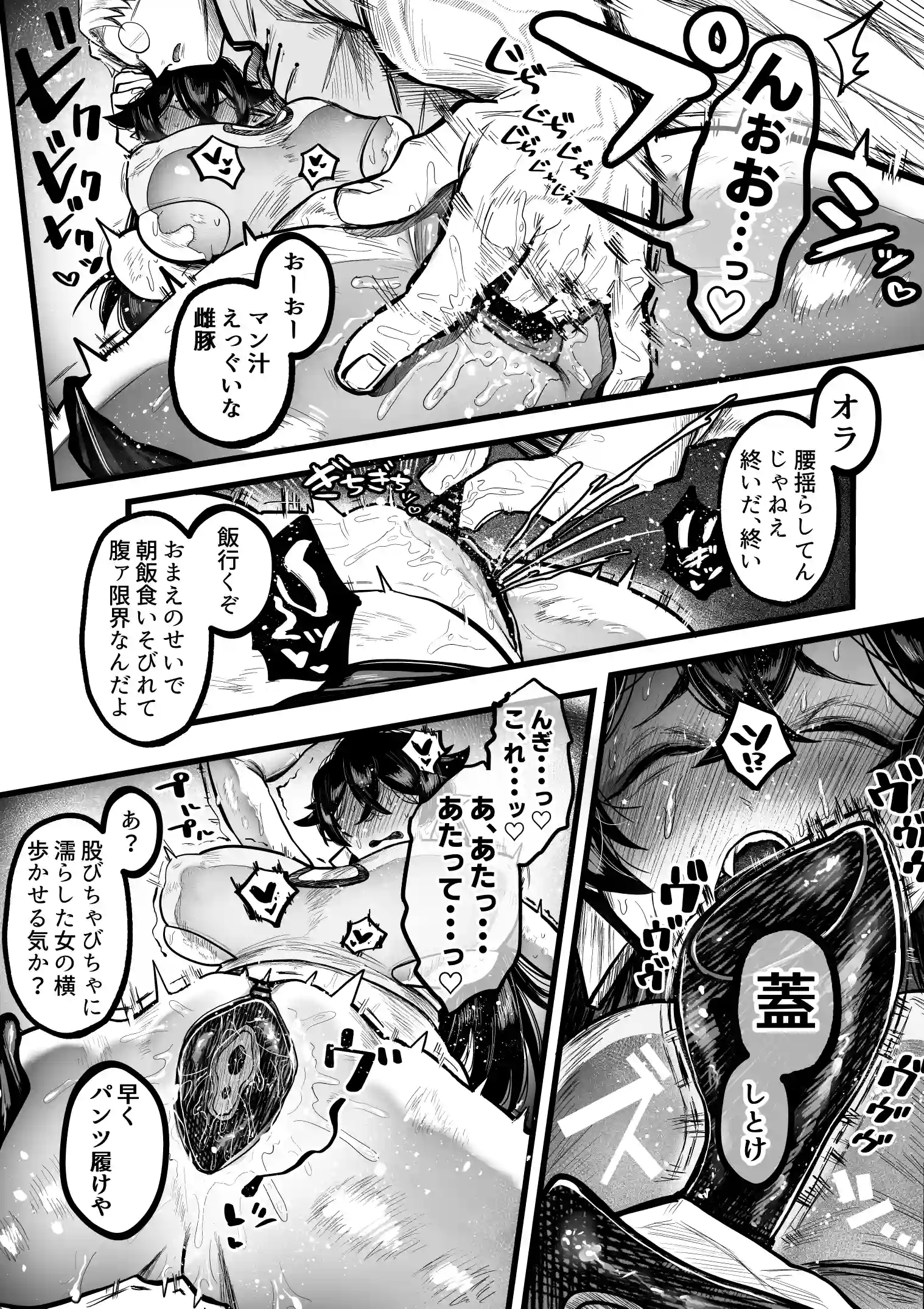 糸目でマゾで肉便器 - 009