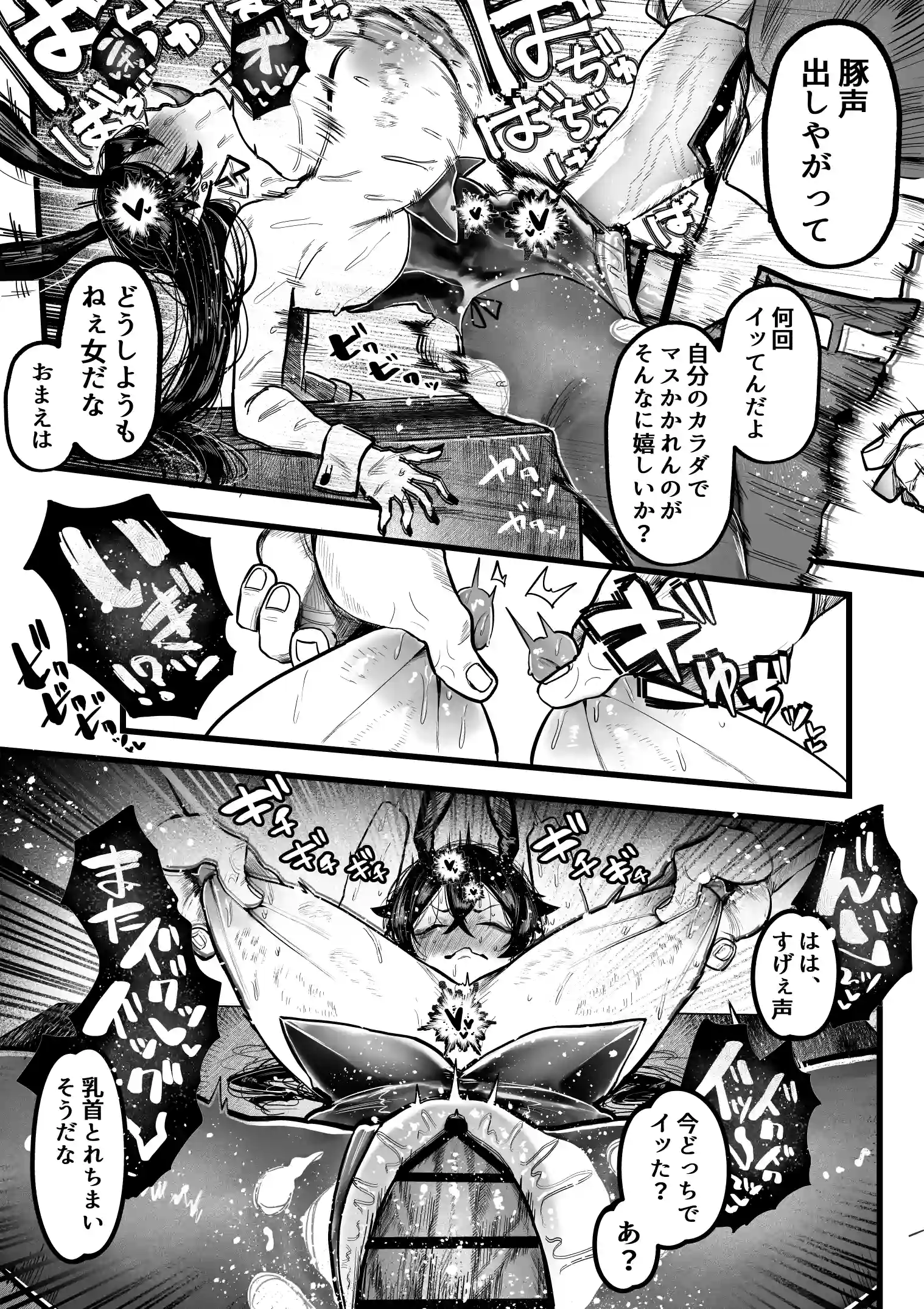 糸目でマゾで肉便器 - 011