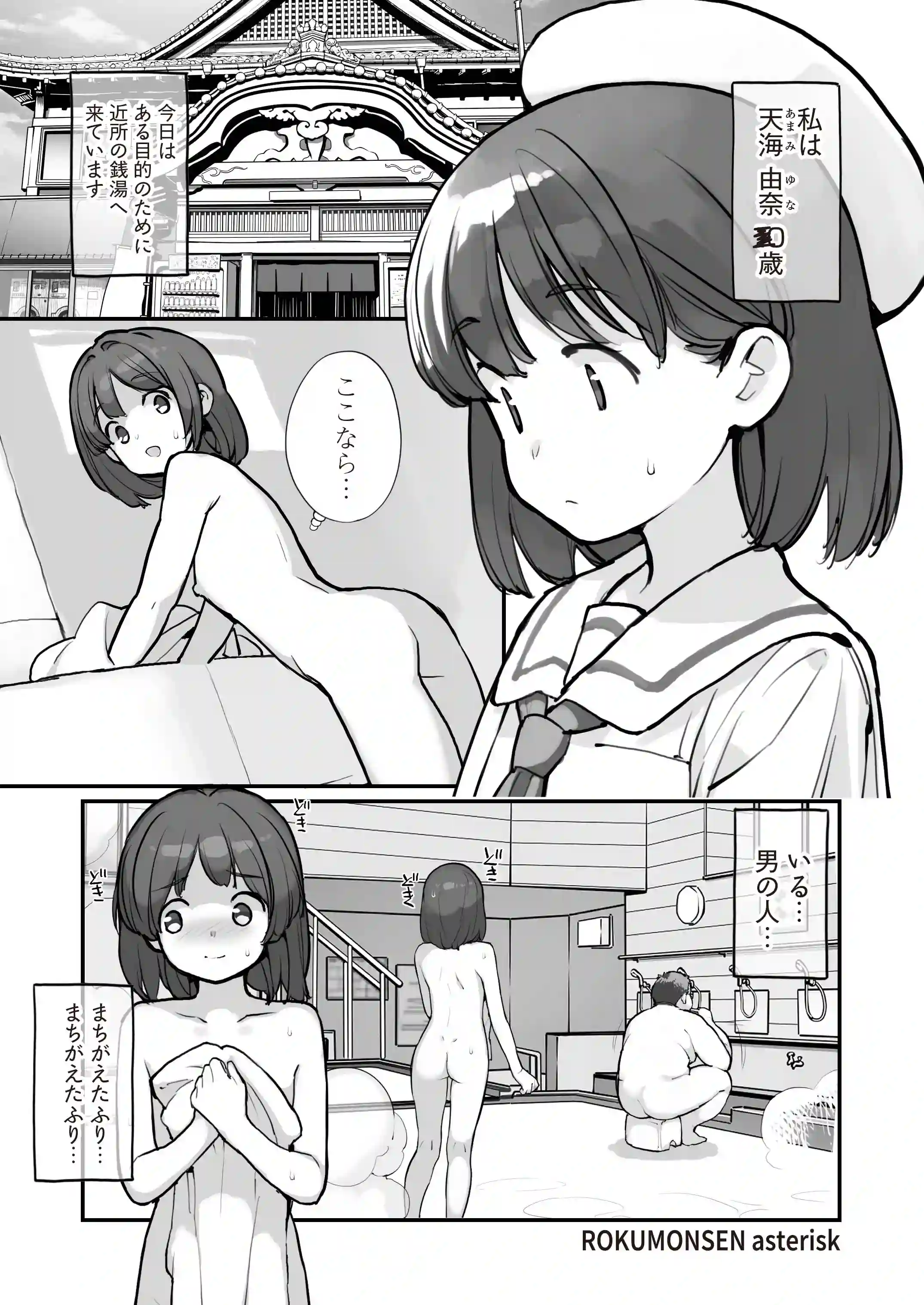 銭湯に入ってきた子と〇〇〇した話 - 003