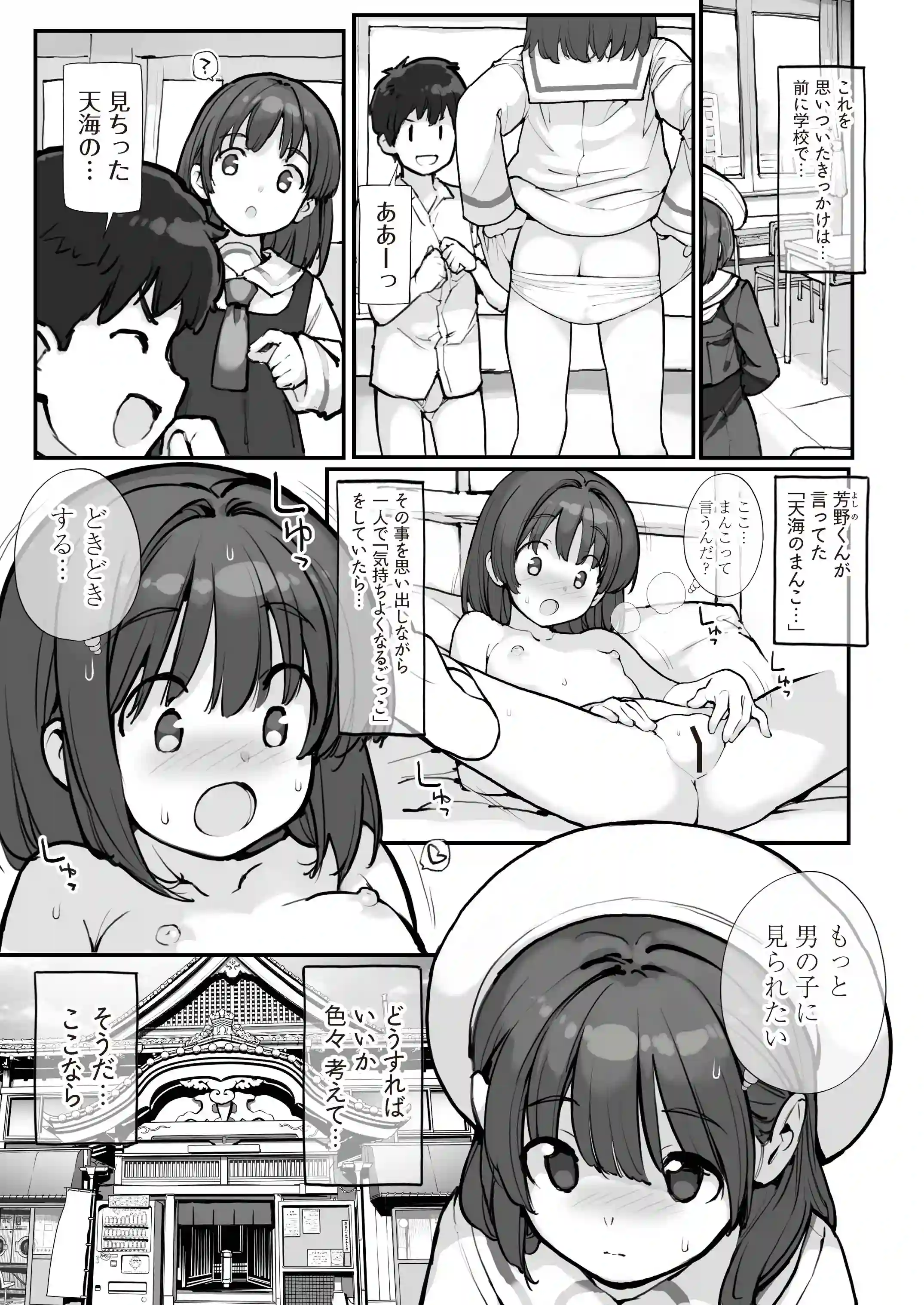 銭湯に入ってきた子と〇〇〇した話 - 005