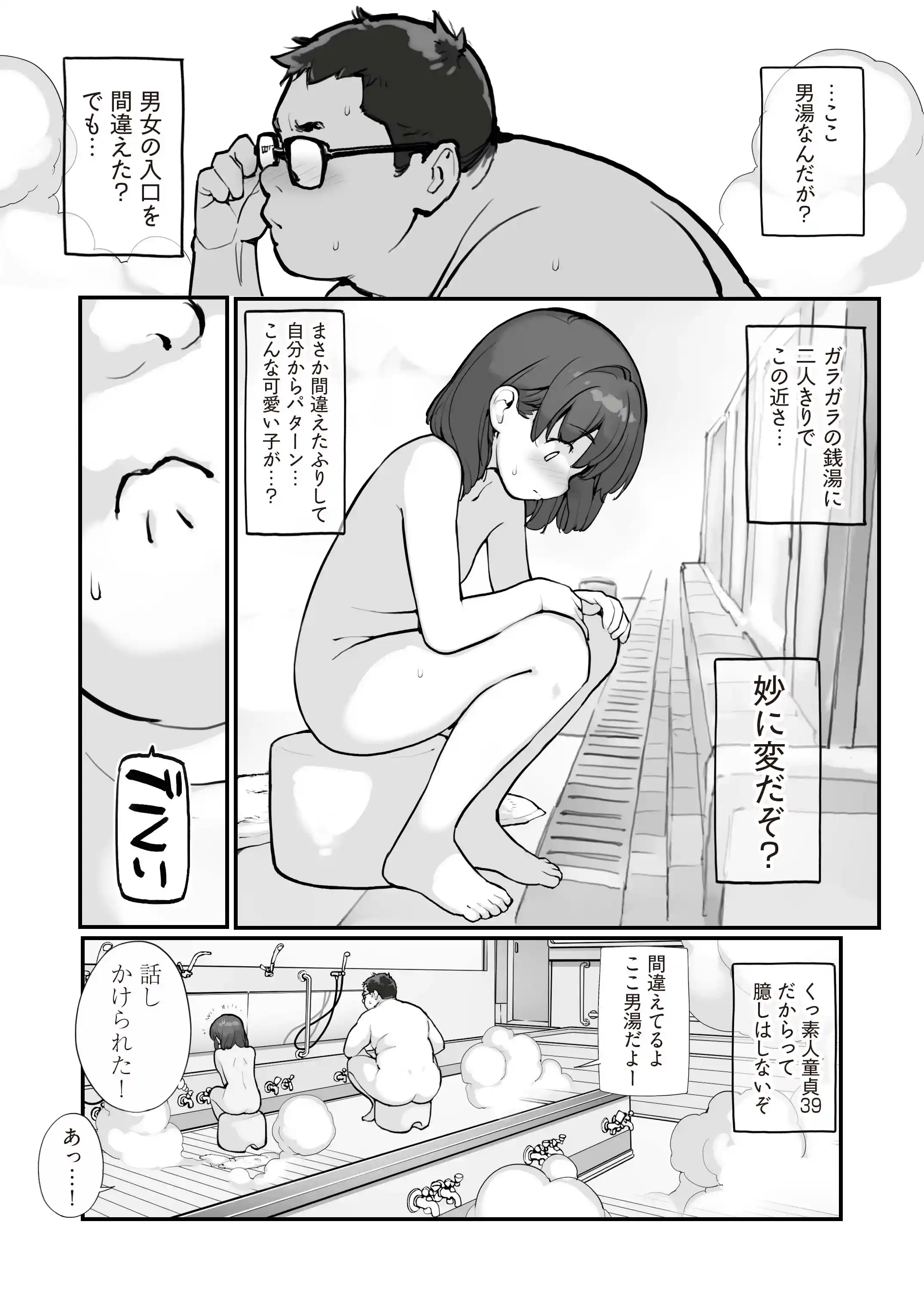 銭湯に入ってきた子と〇〇〇した話 - 006