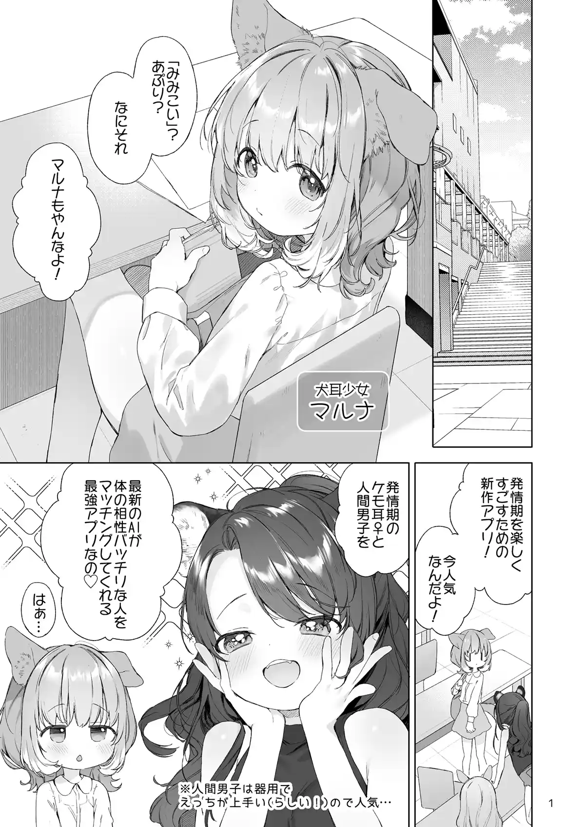 発情わんことマッチング - 002