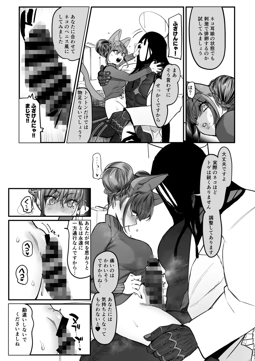 メスネコ！ランホアちゃん - 003