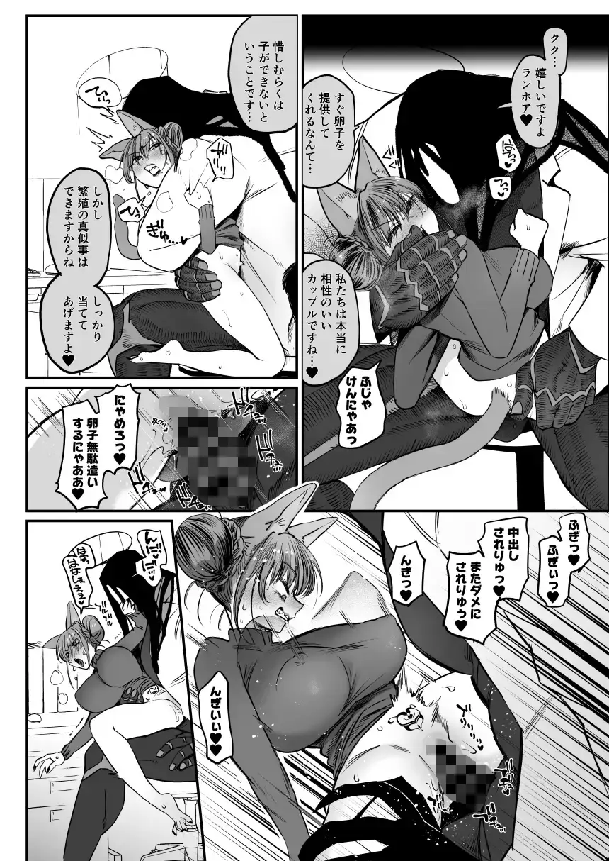 メスネコ！ランホアちゃん - 004