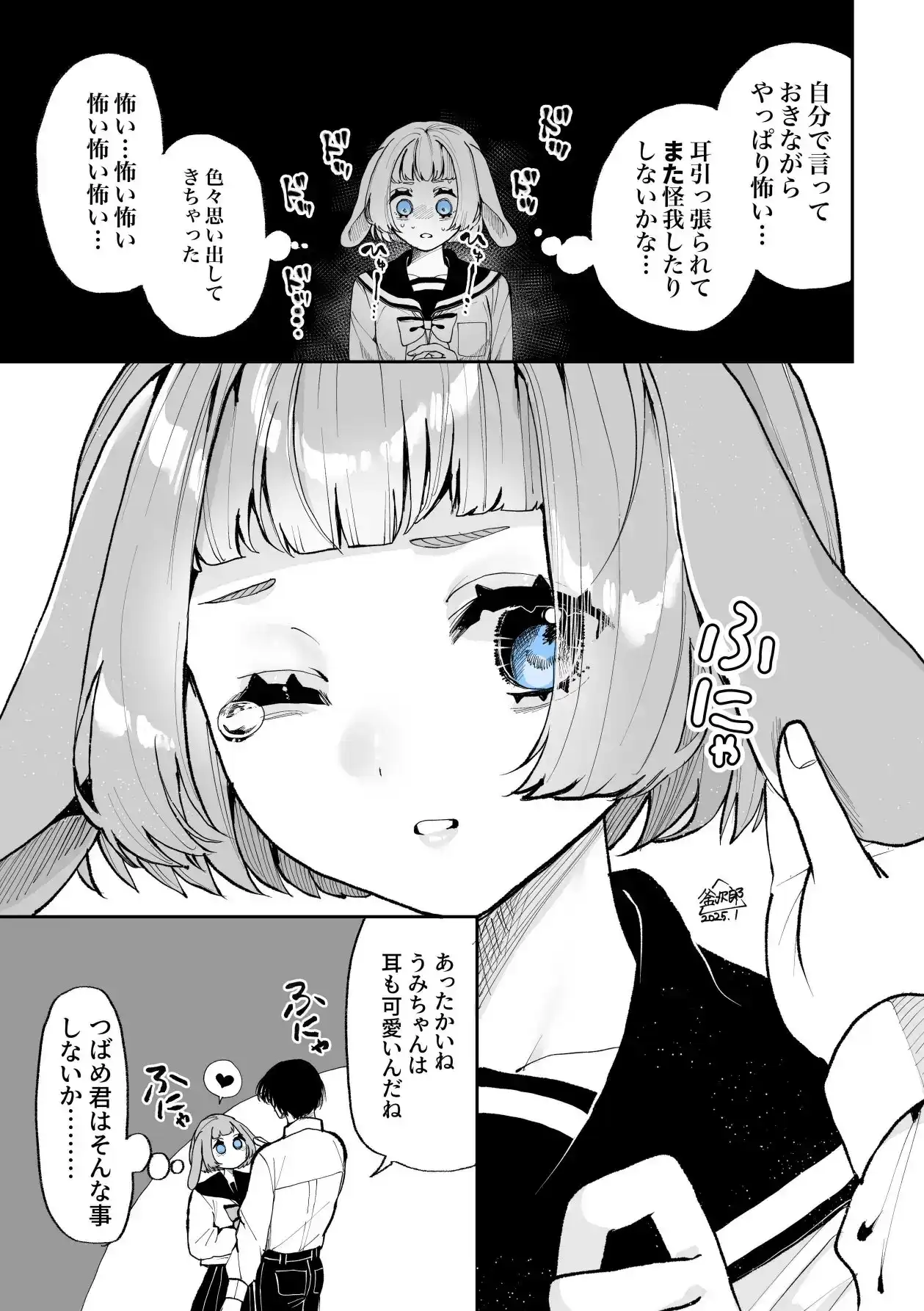だんだんMっ気に目覚めるうさぎの女の子 - 004