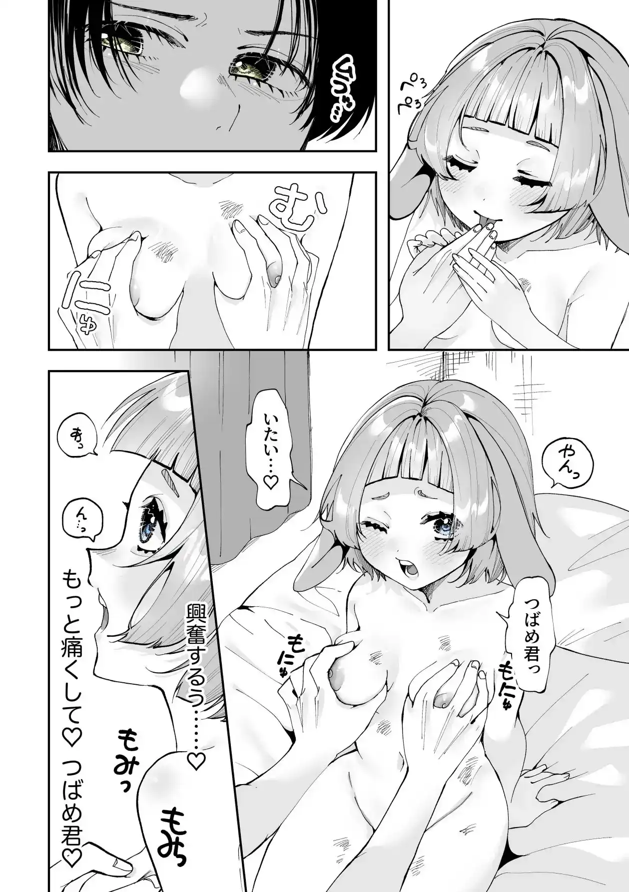 だんだんMっ気に目覚めるうさぎの女の子 - 006