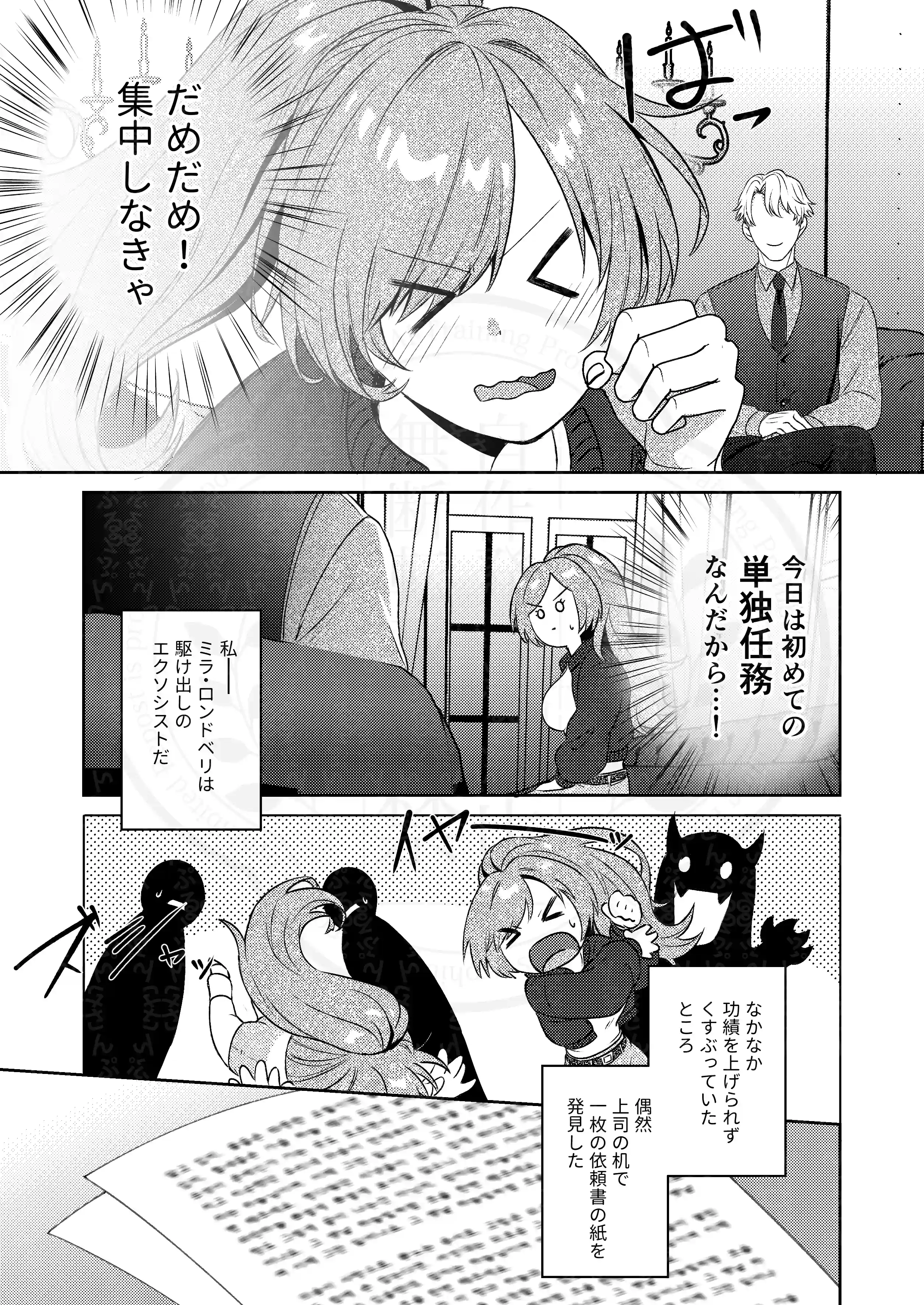 半吸血鬼×へっぽこエクソシスト ～チャーム暴走♡出逢ってすぐに嫉妬の種付け/俺様半吸血鬼の求婚セックス～ - 004