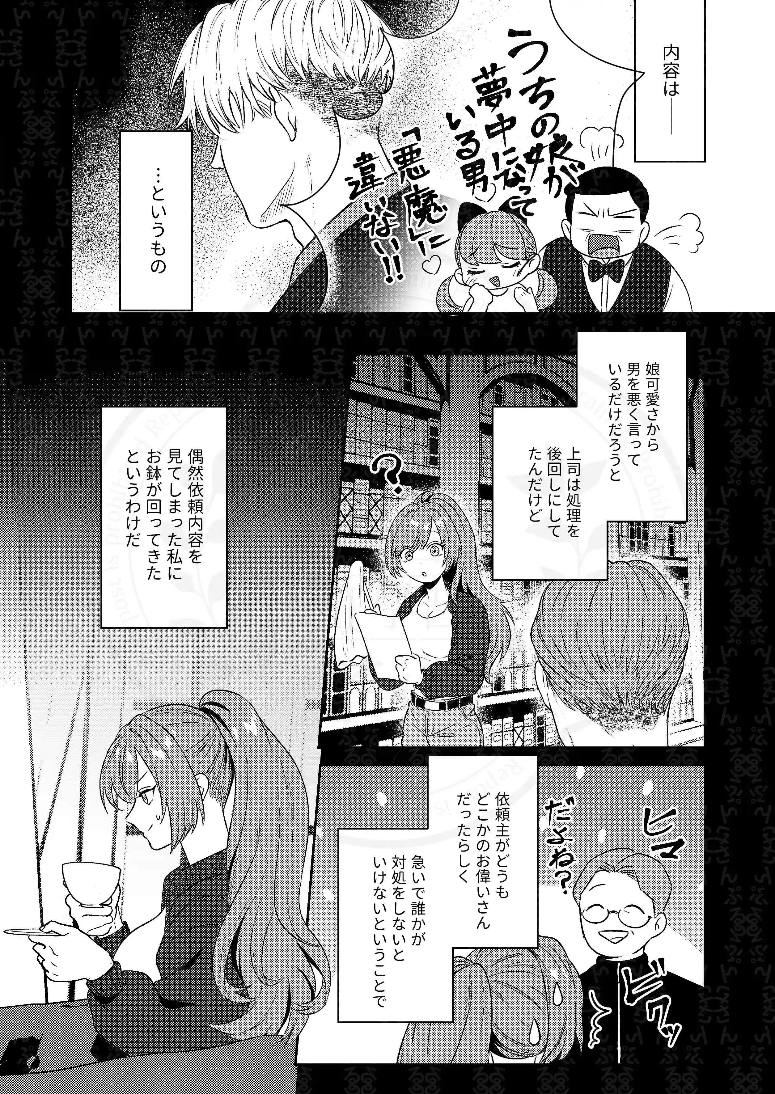 半吸血鬼×へっぽこエクソシスト ～チャーム暴走♡出逢ってすぐに嫉妬の種付け/俺様半吸血鬼の求婚セックス～ - 005