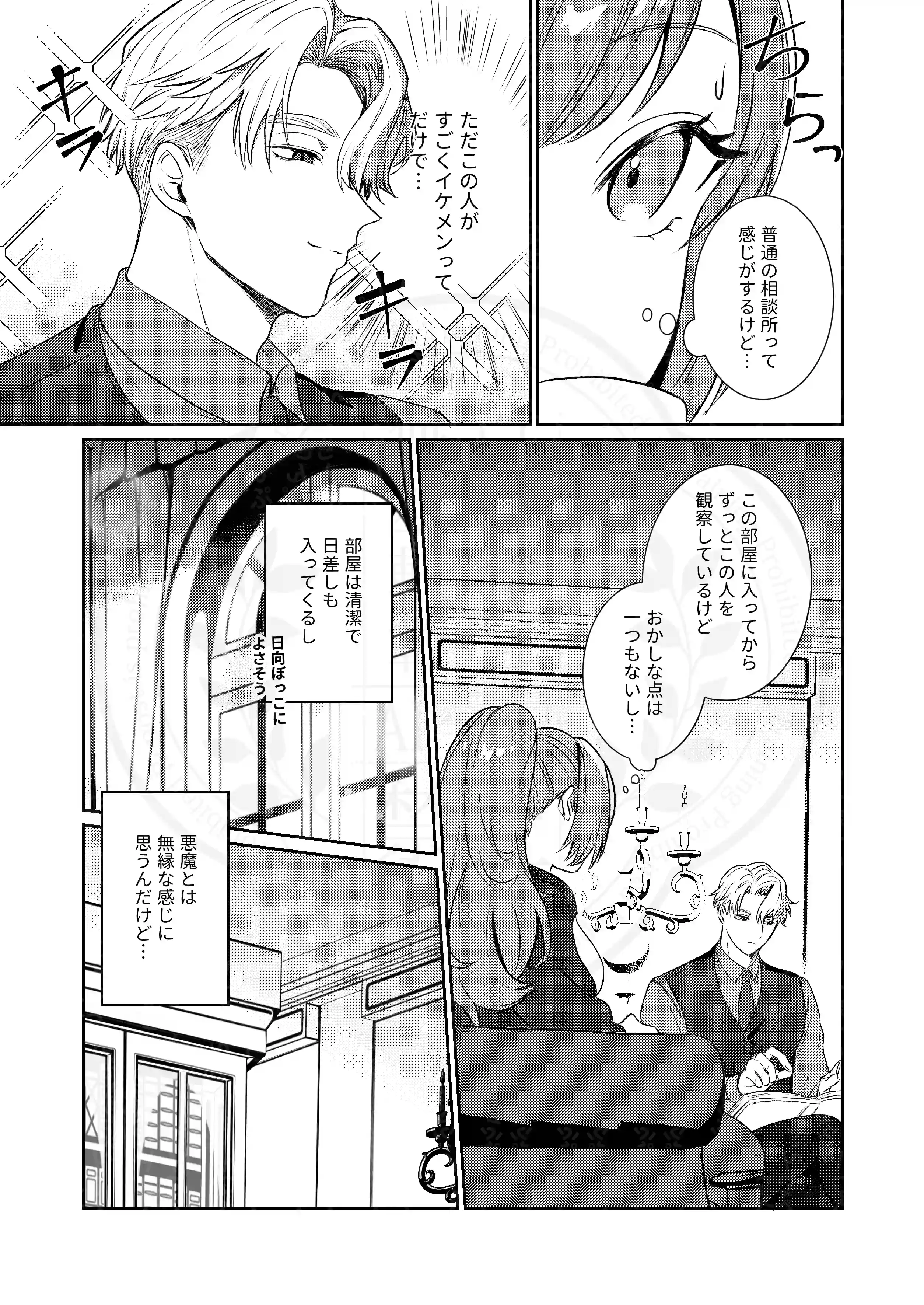 半吸血鬼×へっぽこエクソシスト ～チャーム暴走♡出逢ってすぐに嫉妬の種付け/俺様半吸血鬼の求婚セックス～ - 006