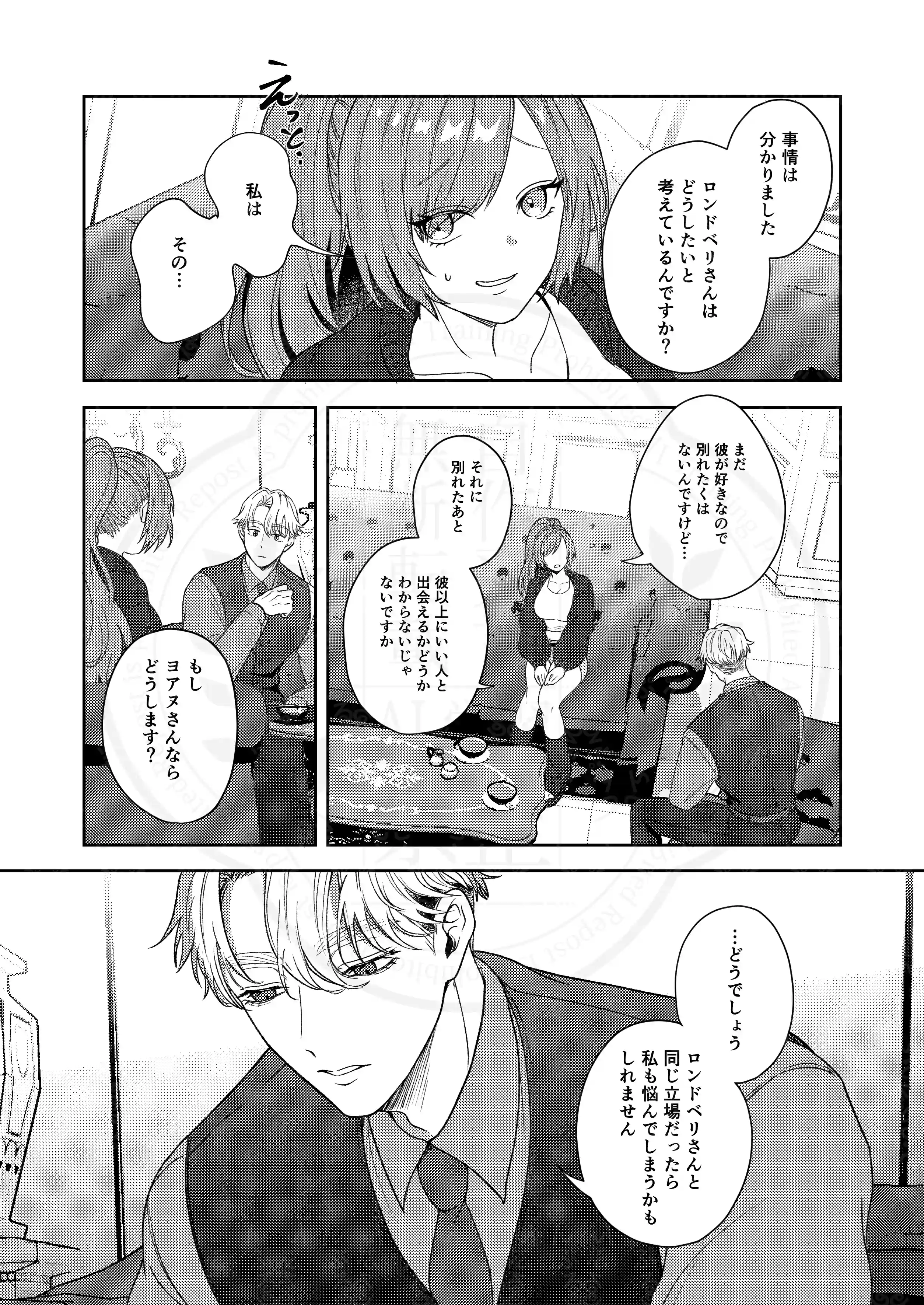 半吸血鬼×へっぽこエクソシスト ～チャーム暴走♡出逢ってすぐに嫉妬の種付け/俺様半吸血鬼の求婚セックス～ - 009