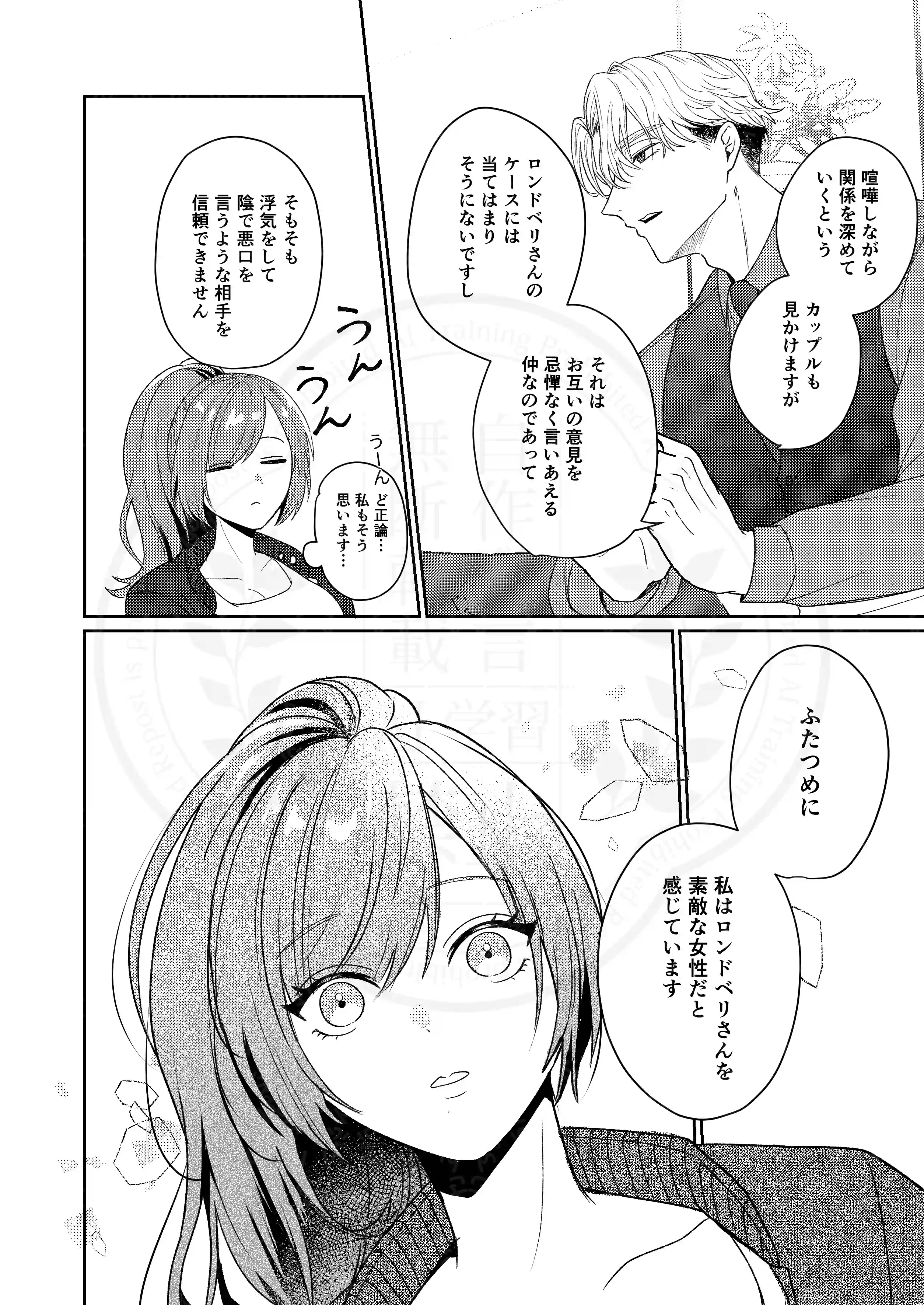 半吸血鬼×へっぽこエクソシスト ～チャーム暴走♡出逢ってすぐに嫉妬の種付け/俺様半吸血鬼の求婚セックス～ - 011