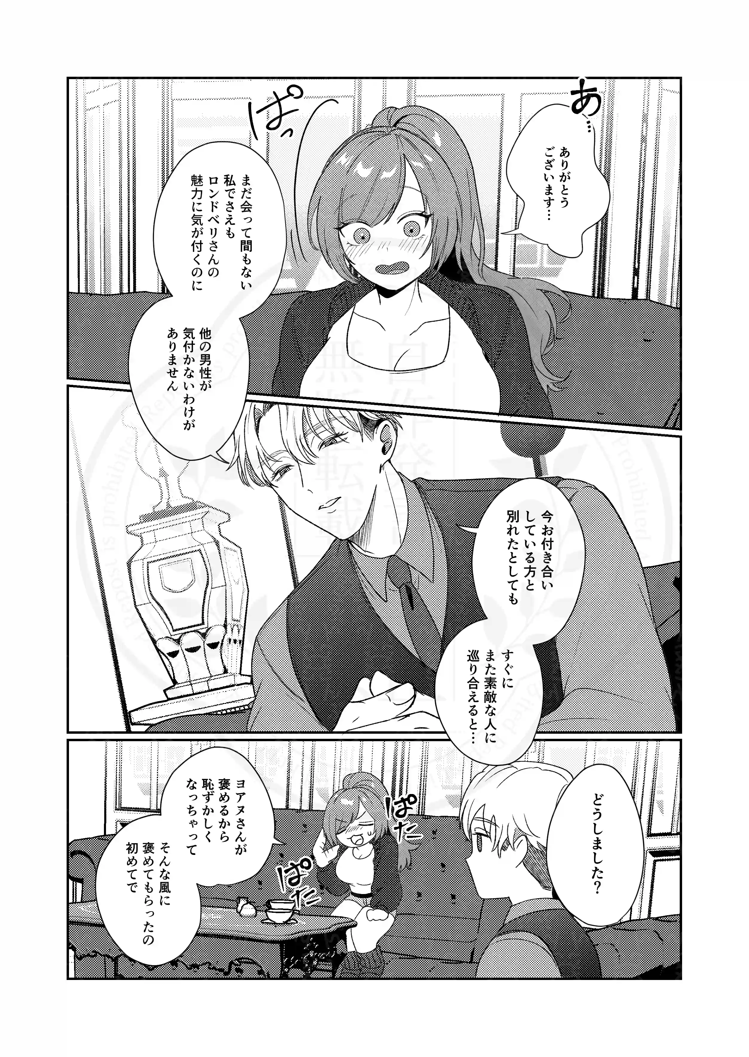 半吸血鬼×へっぽこエクソシスト ～チャーム暴走♡出逢ってすぐに嫉妬の種付け/俺様半吸血鬼の求婚セックス～ - 012