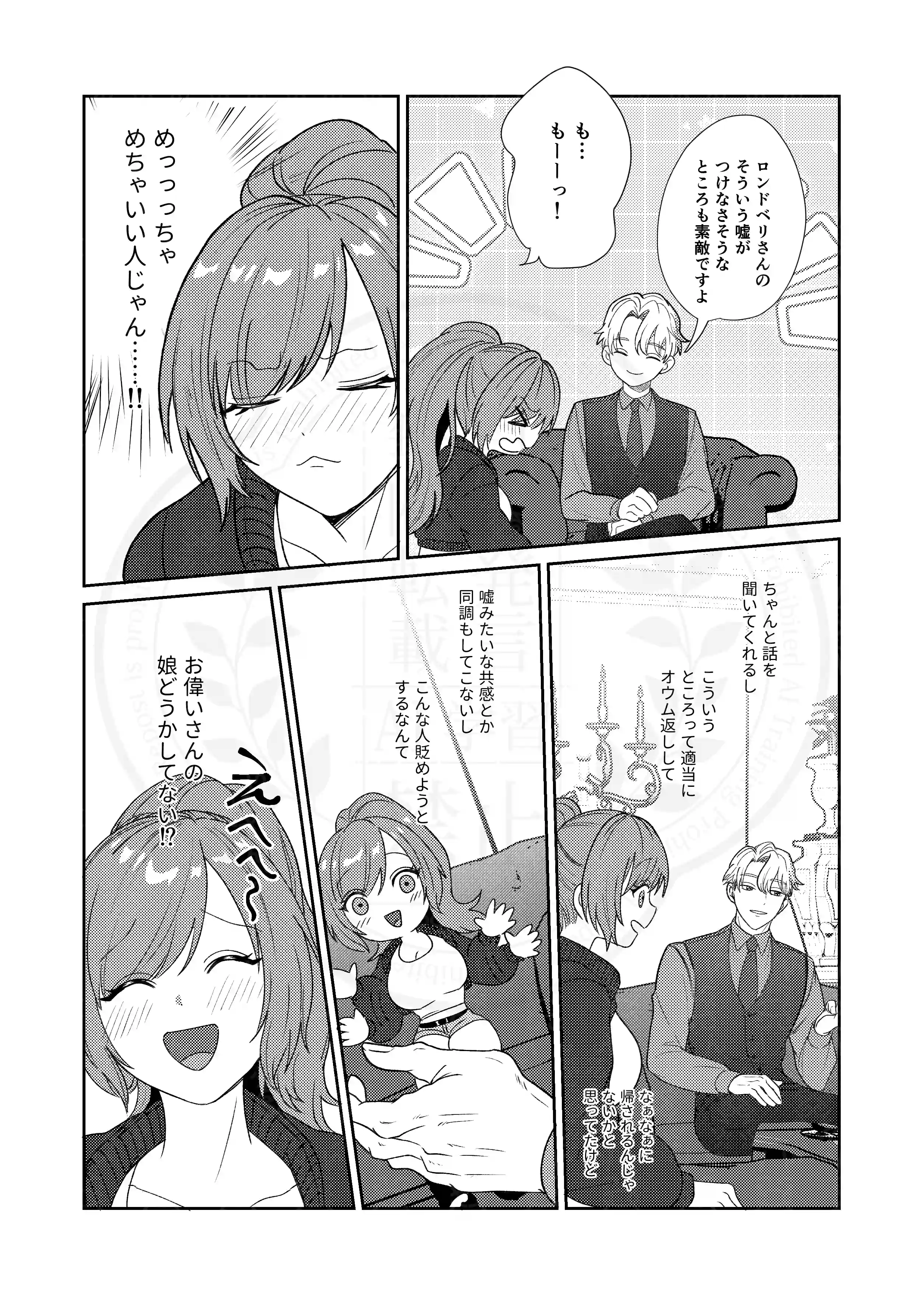 半吸血鬼×へっぽこエクソシスト ～チャーム暴走♡出逢ってすぐに嫉妬の種付け/俺様半吸血鬼の求婚セックス～ - 013