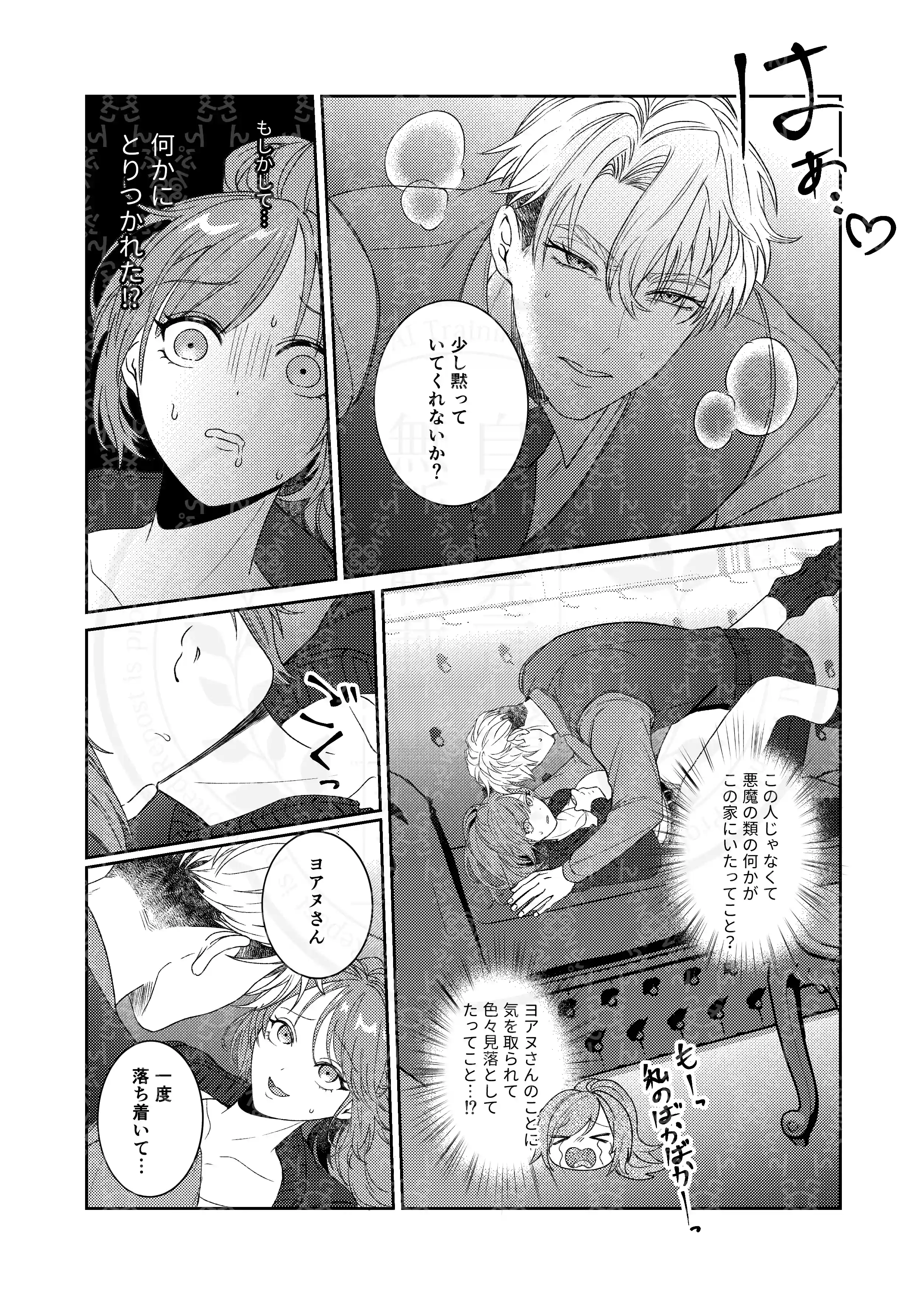 半吸血鬼×へっぽこエクソシスト ～チャーム暴走♡出逢ってすぐに嫉妬の種付け/俺様半吸血鬼の求婚セックス～ - 021