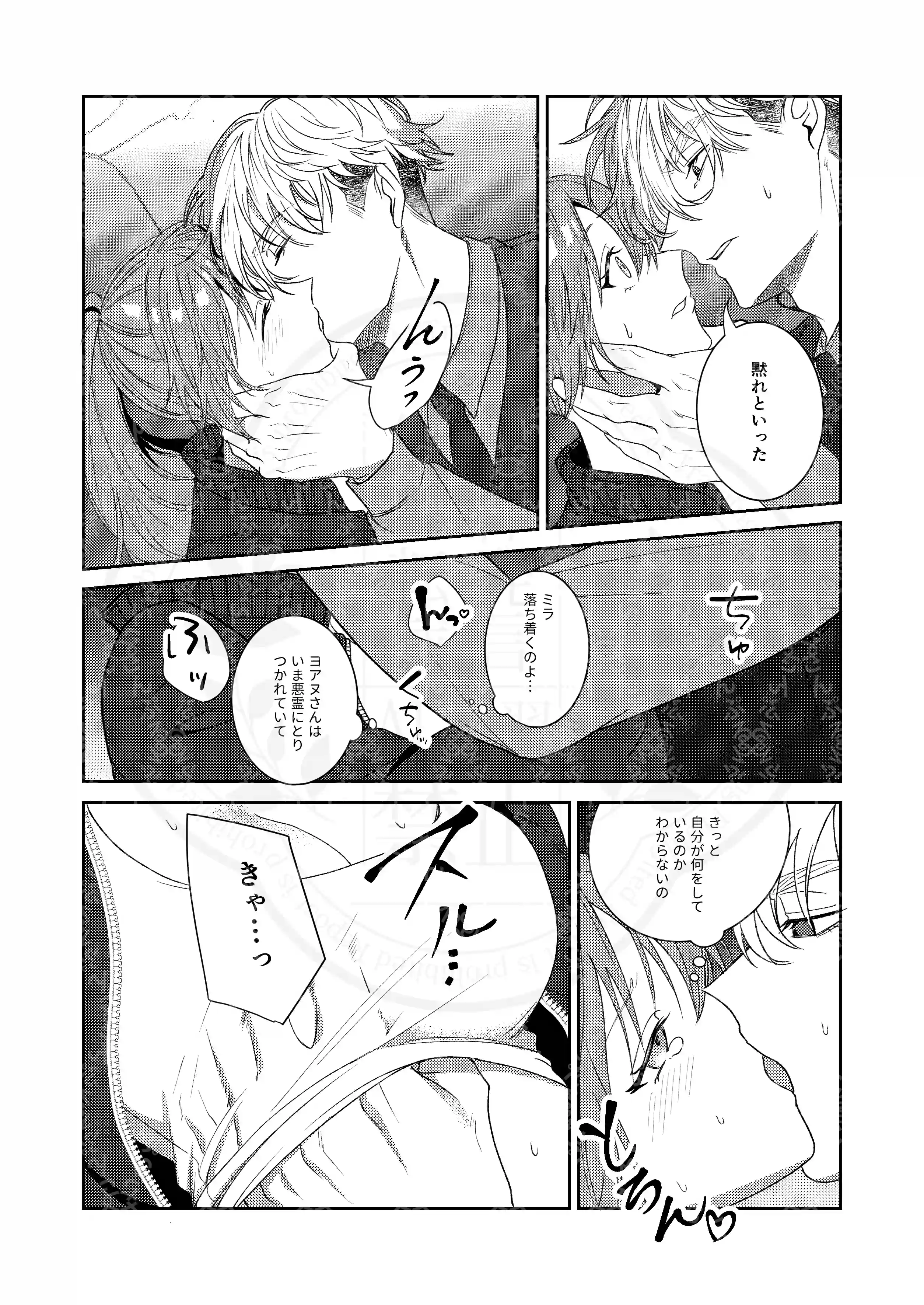 半吸血鬼×へっぽこエクソシスト ～チャーム暴走♡出逢ってすぐに嫉妬の種付け/俺様半吸血鬼の求婚セックス～ - 022