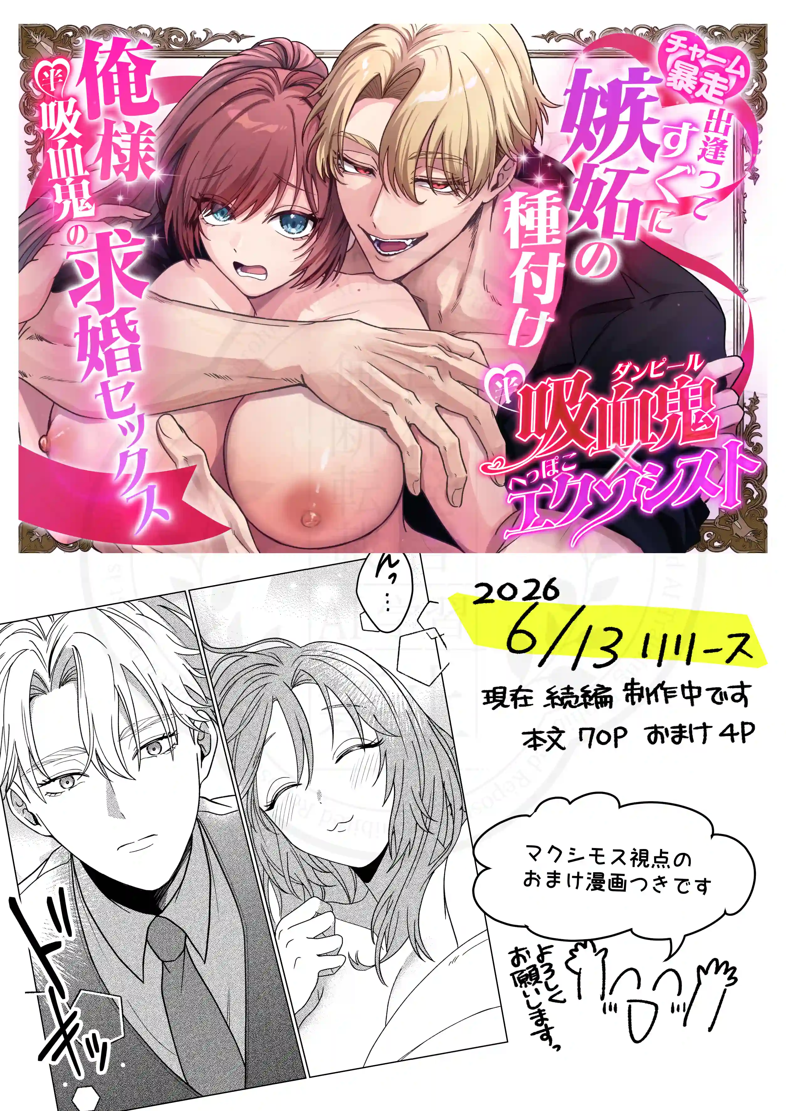 半吸血鬼×へっぽこエクソシスト ～チャーム暴走♡出逢ってすぐに嫉妬の種付け/俺様半吸血鬼の求婚セックス～ - 023