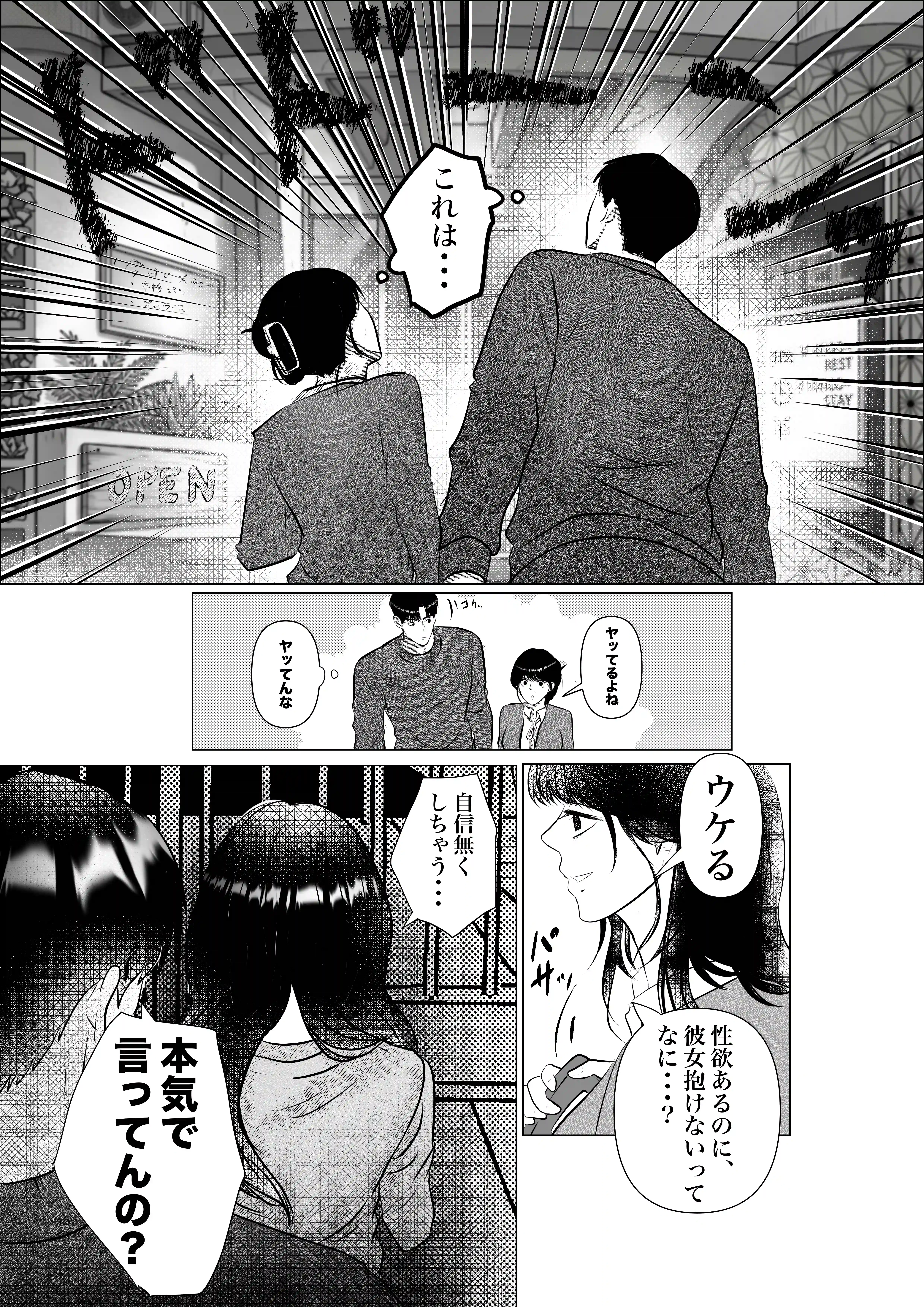 男友達と本気のセックスをしたら、超甘甘に愛されてしまいました - 004