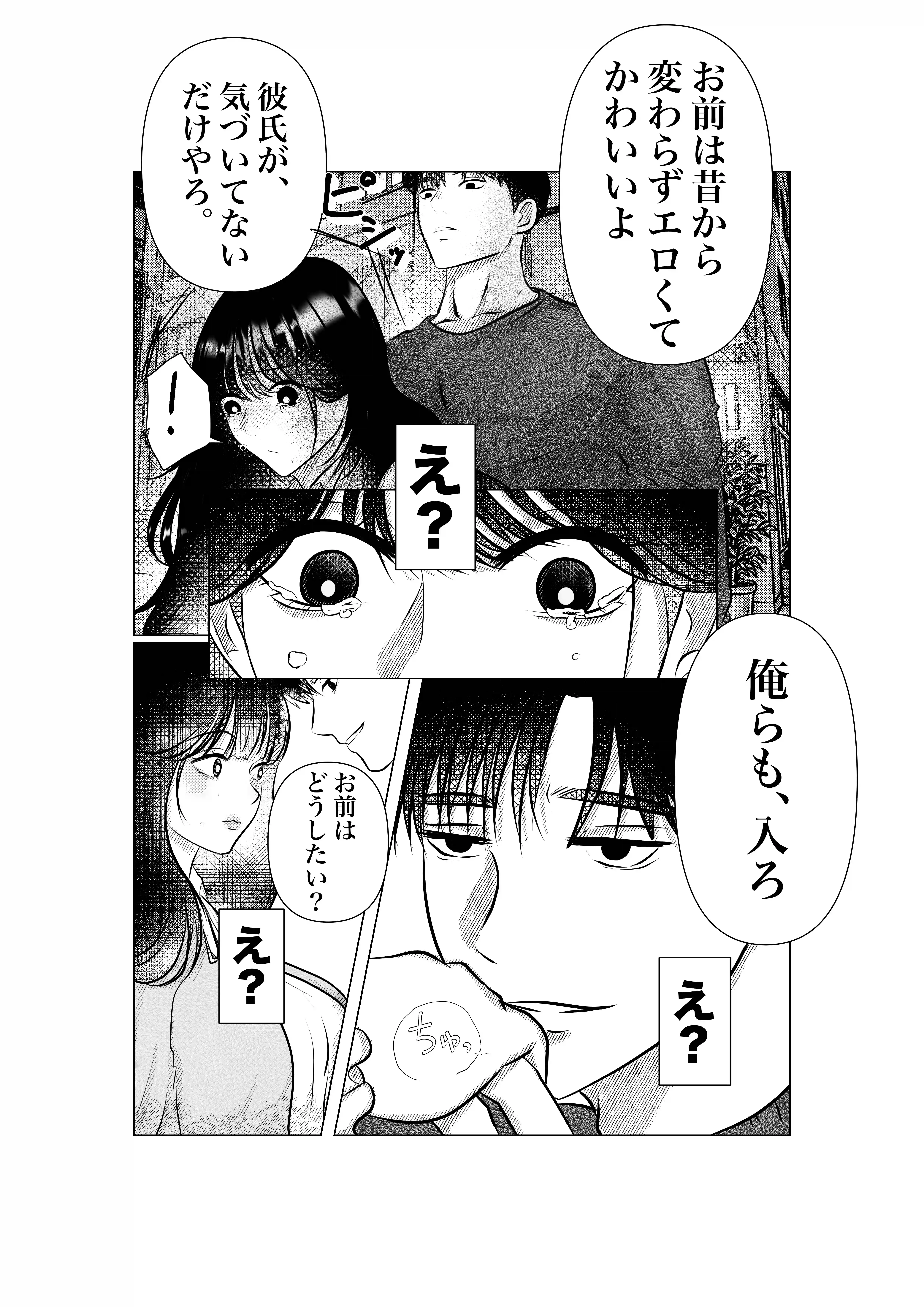 男友達と本気のセックスをしたら、超甘甘に愛されてしまいました - 005