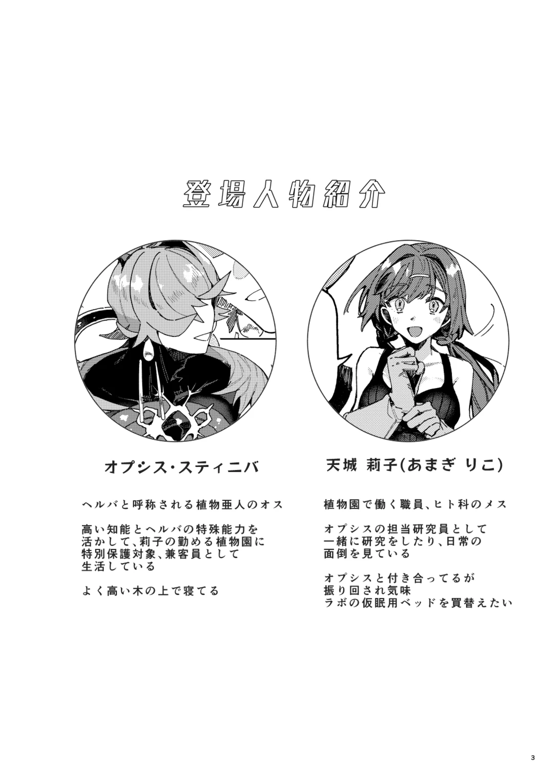 Drunk pollination -酔った研究対象の植物人外といちゃ甘酔いどれっくすする話- - 003