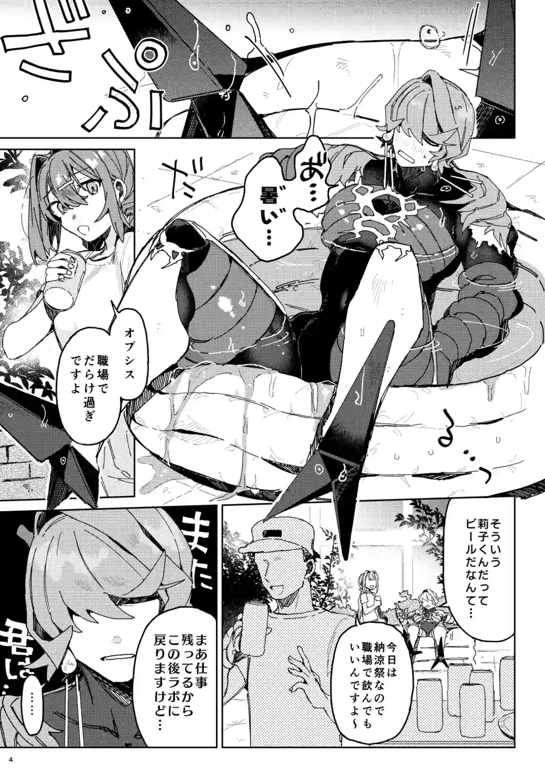Drunk pollination -酔った研究対象の植物人外といちゃ甘酔いどれっくすする話- - 004