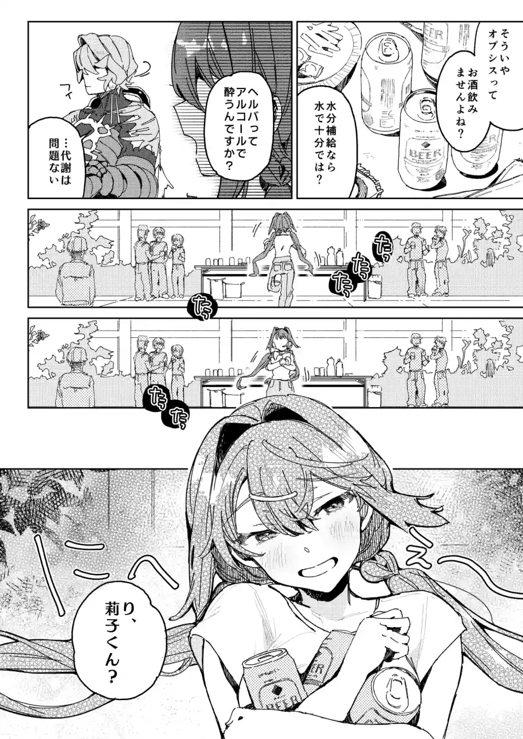 Drunk pollination -酔った研究対象の植物人外といちゃ甘酔いどれっくすする話- - 005