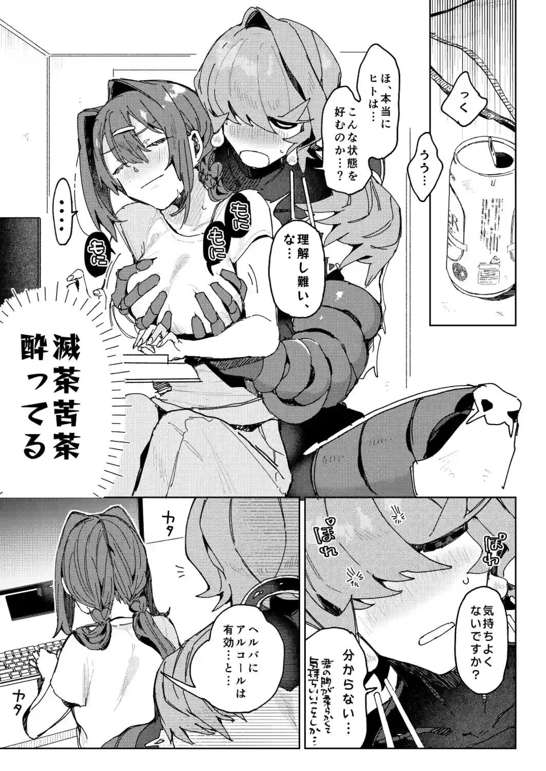 Drunk pollination -酔った研究対象の植物人外といちゃ甘酔いどれっくすする話- - 006