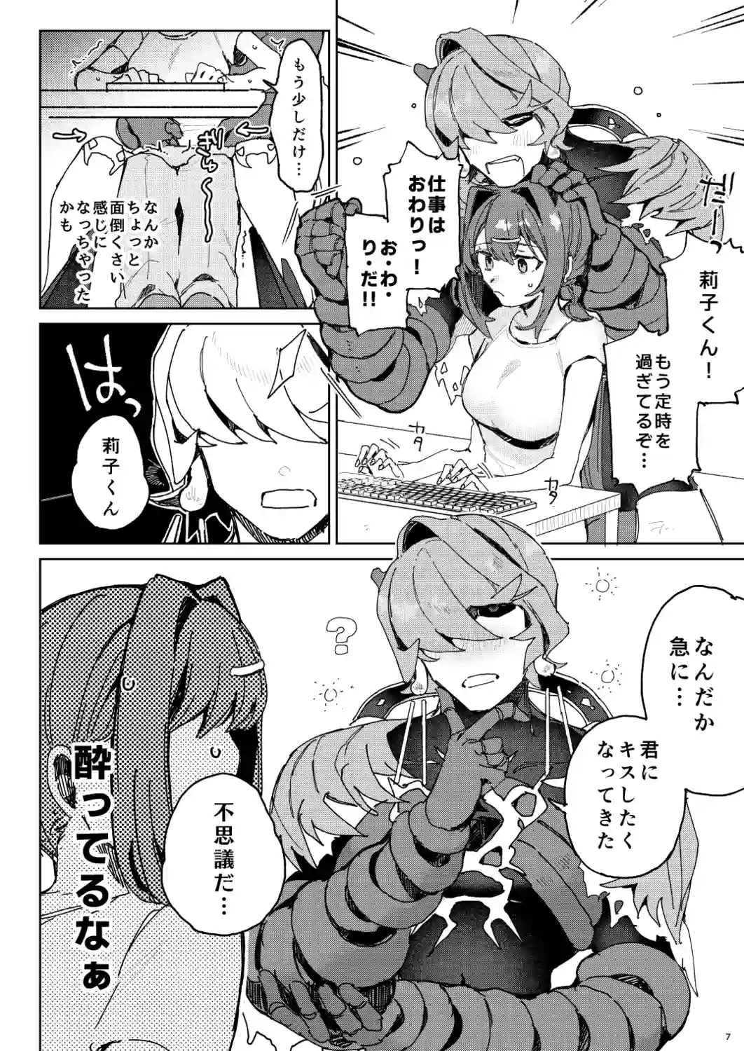 Drunk pollination -酔った研究対象の植物人外といちゃ甘酔いどれっくすする話- - 007